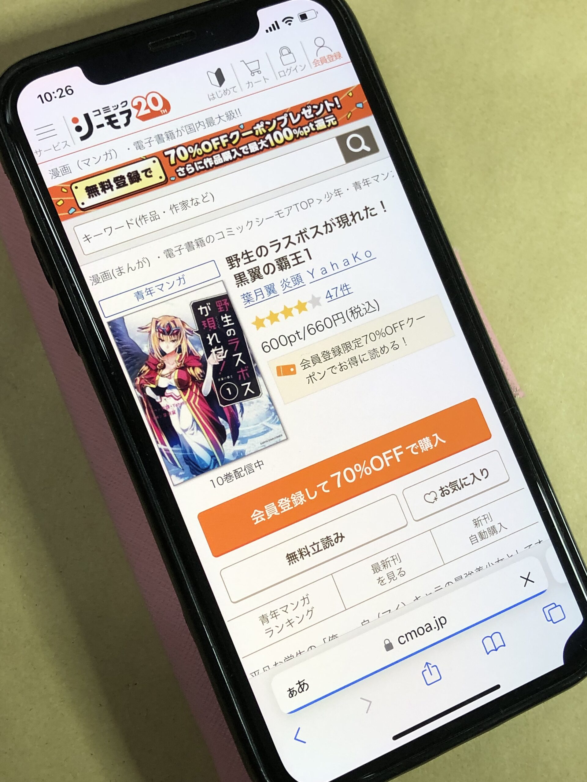 野生のラスボスが現れた！ 全巻 コミックシーモア