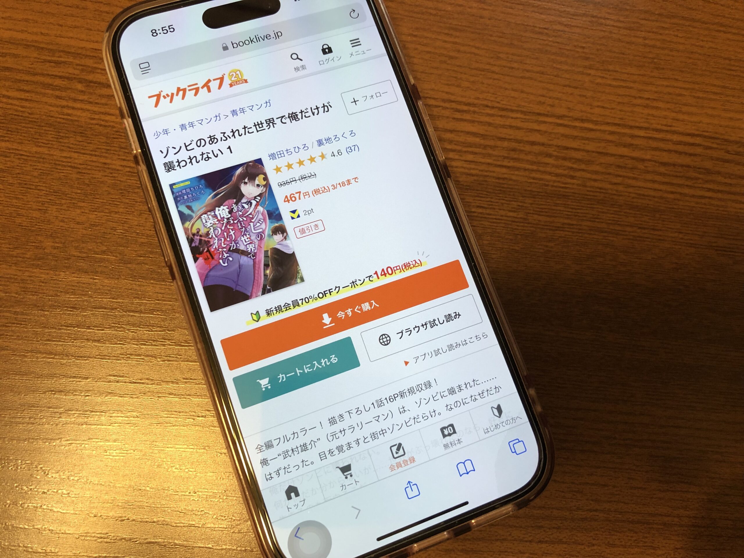 ゾンビのあふれた世界で俺だけが襲われない