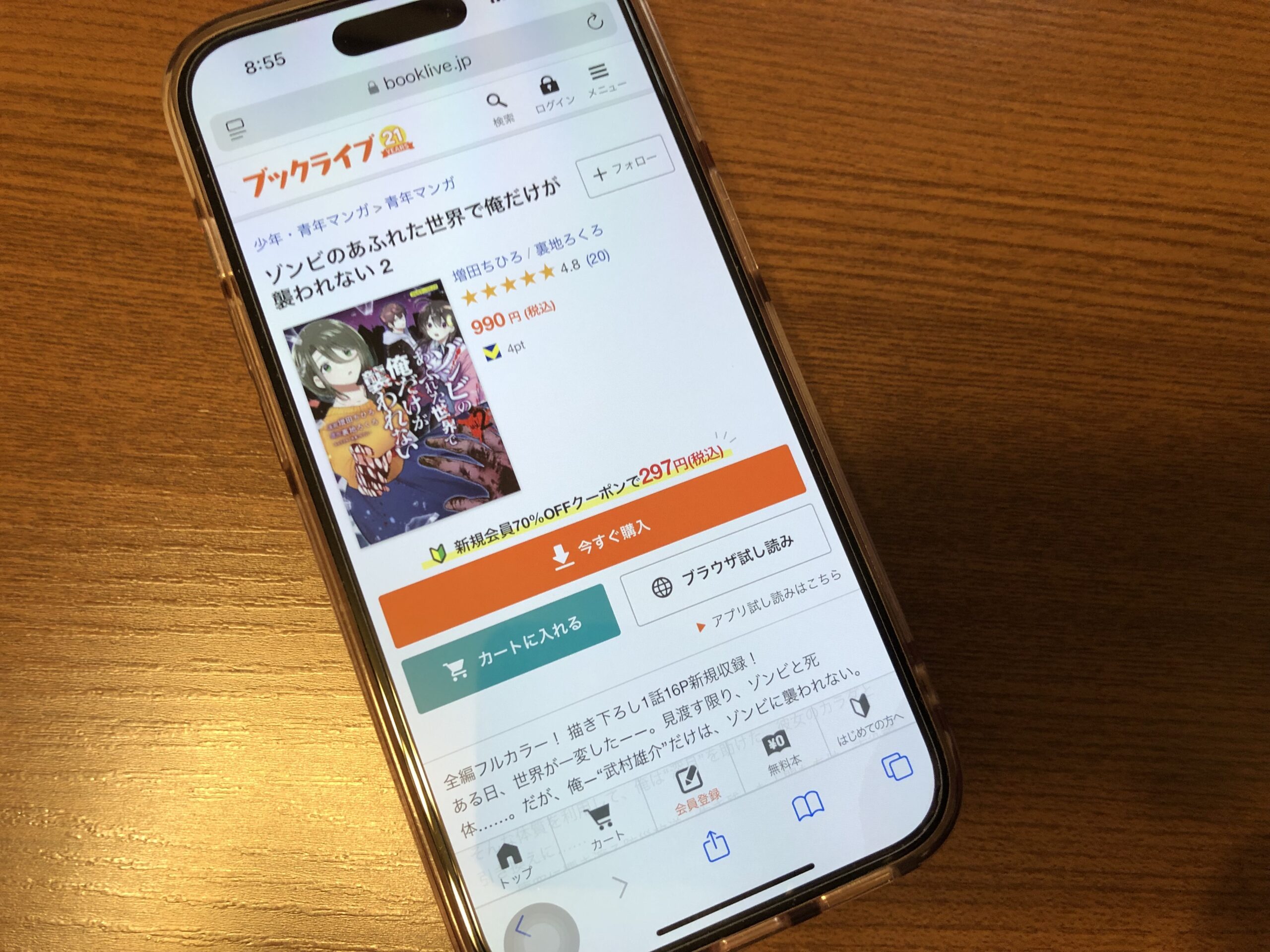 ゾンビのあふれた世界で俺だけが襲われない