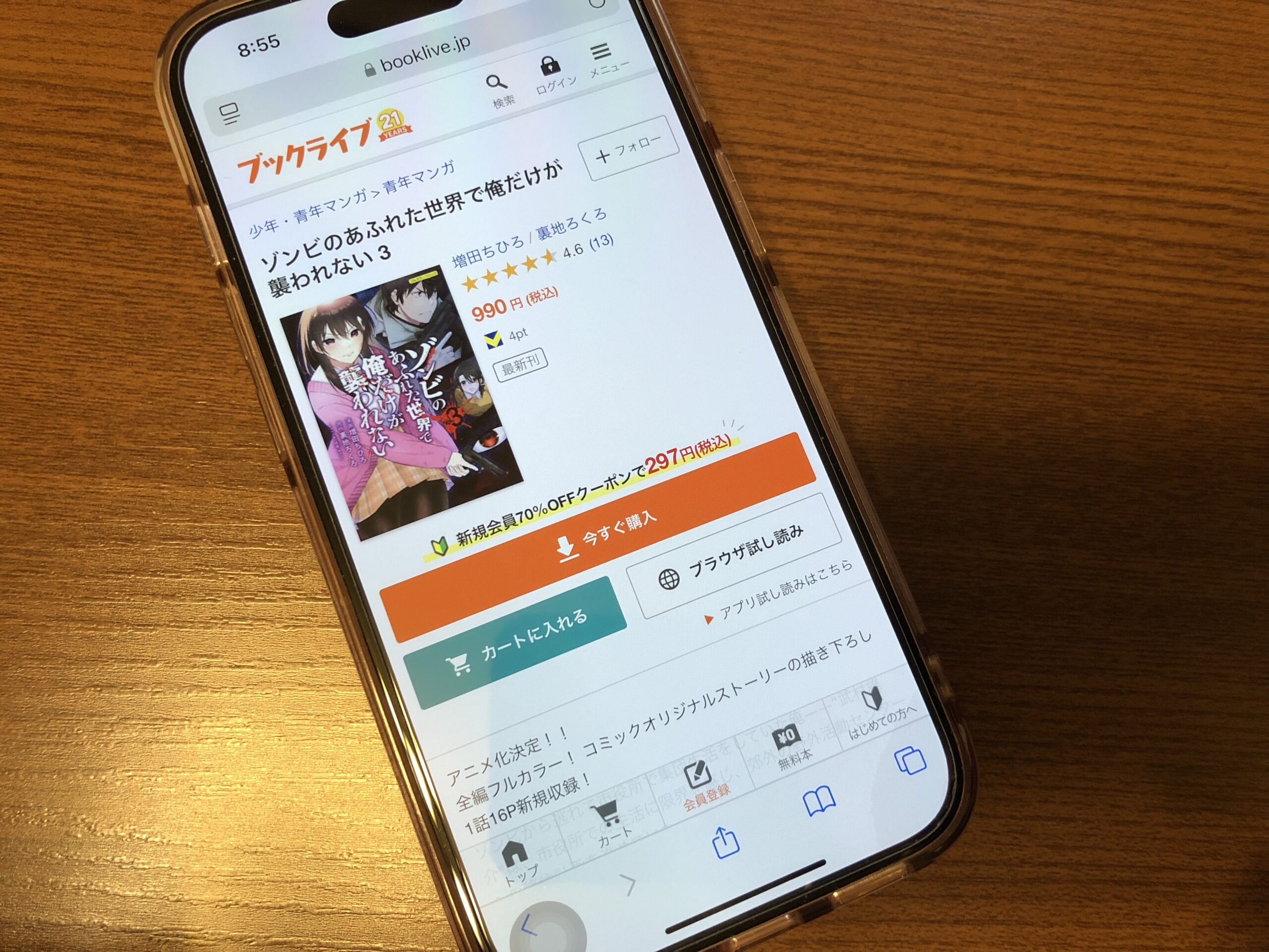 ゾンビのあふれた世界で俺だけが襲われない