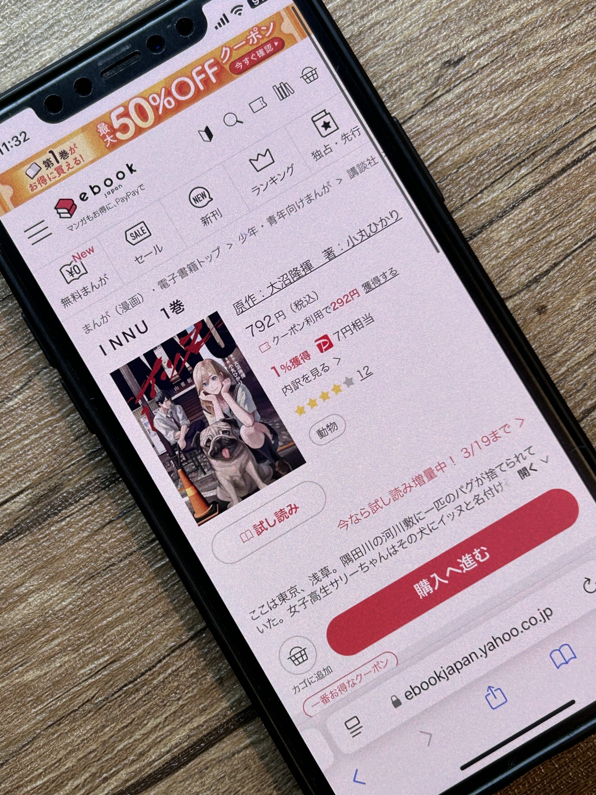 INNU-イッヌ - 全巻 ebookjapan