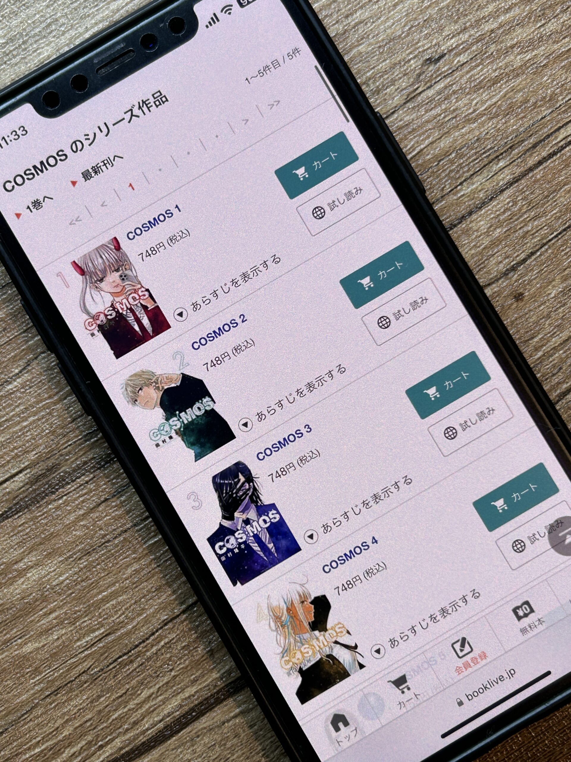 COSMOS(コスモス)