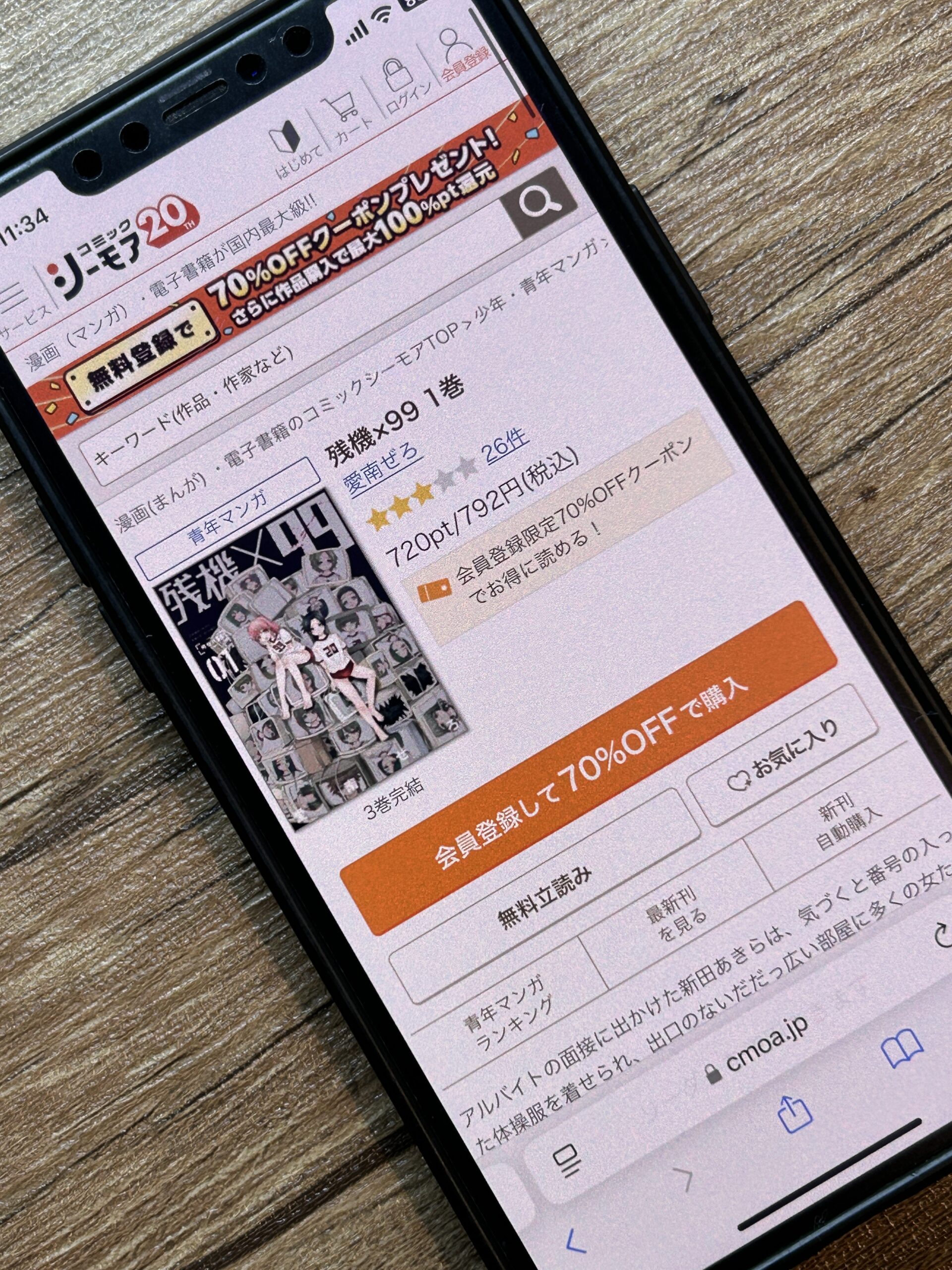 残機×99 全巻 コミックシーモア