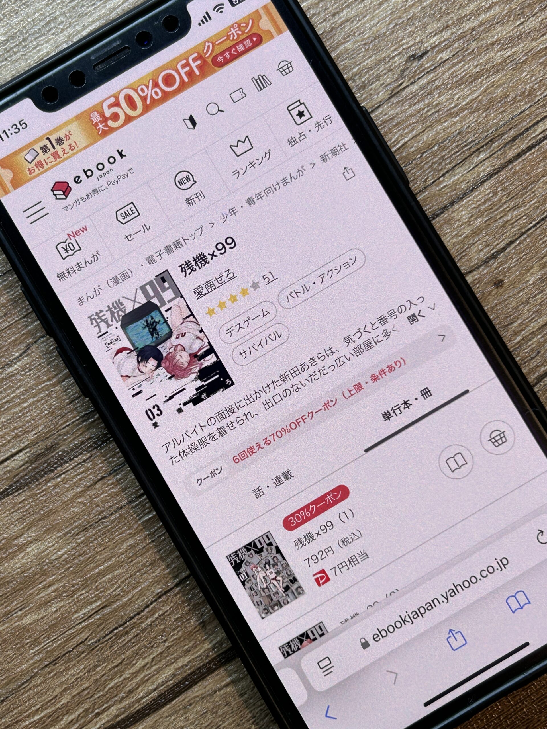 残機×99 全巻 ebookjapan