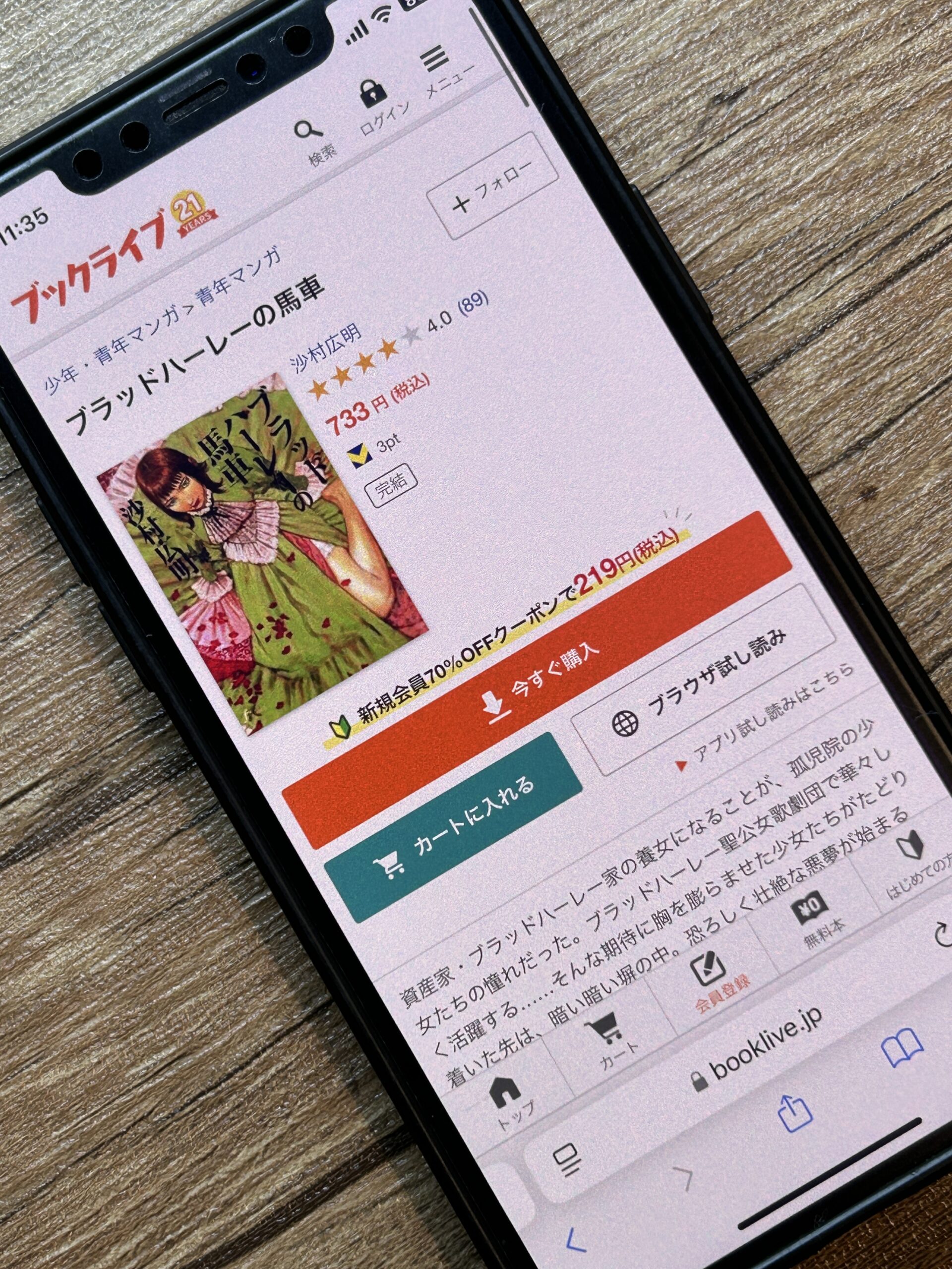 ブラッドハーレーの馬車 全巻 ブックライブ