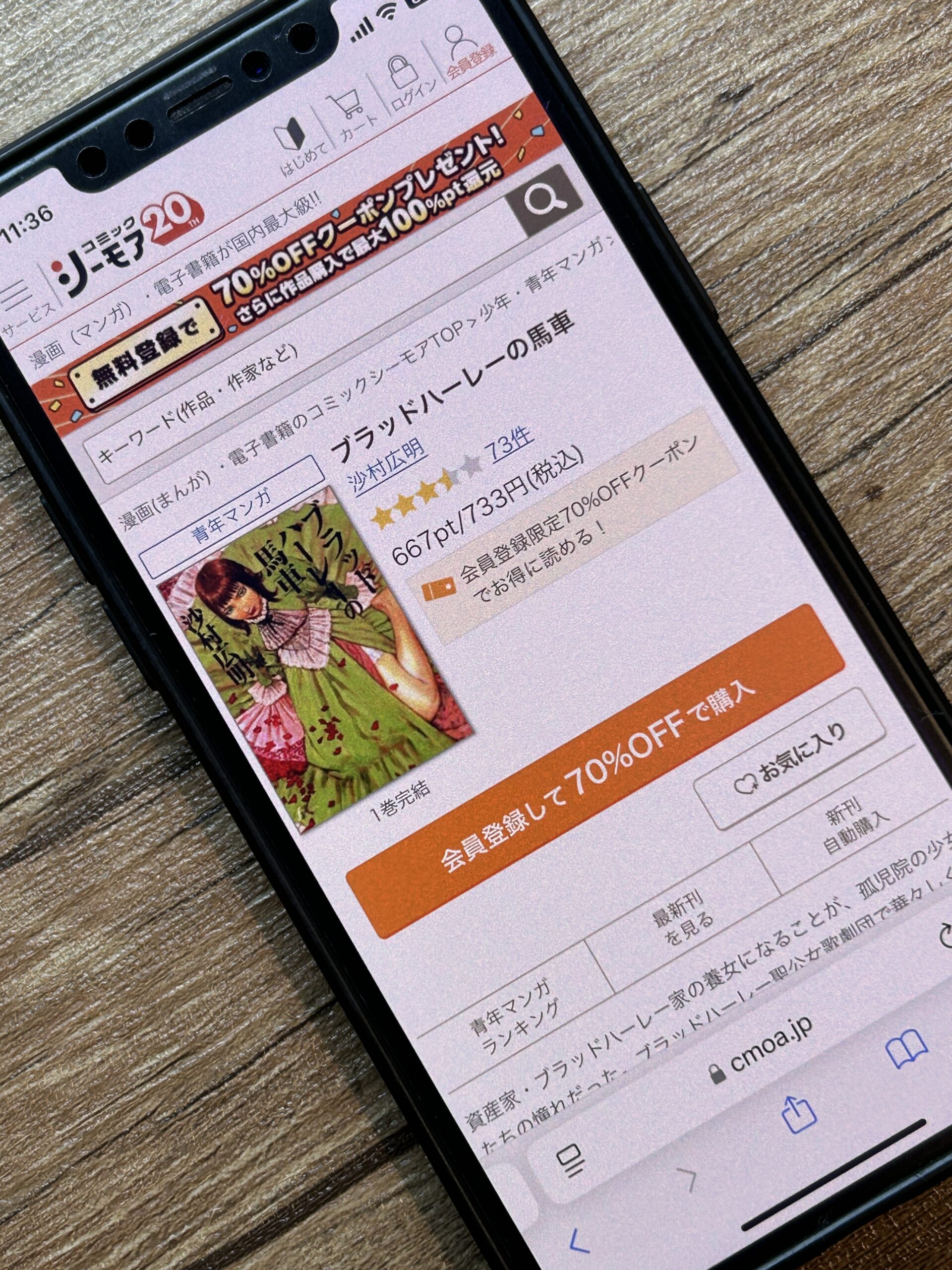 ブラッドハーレーの馬車 全巻 コミックシーモア