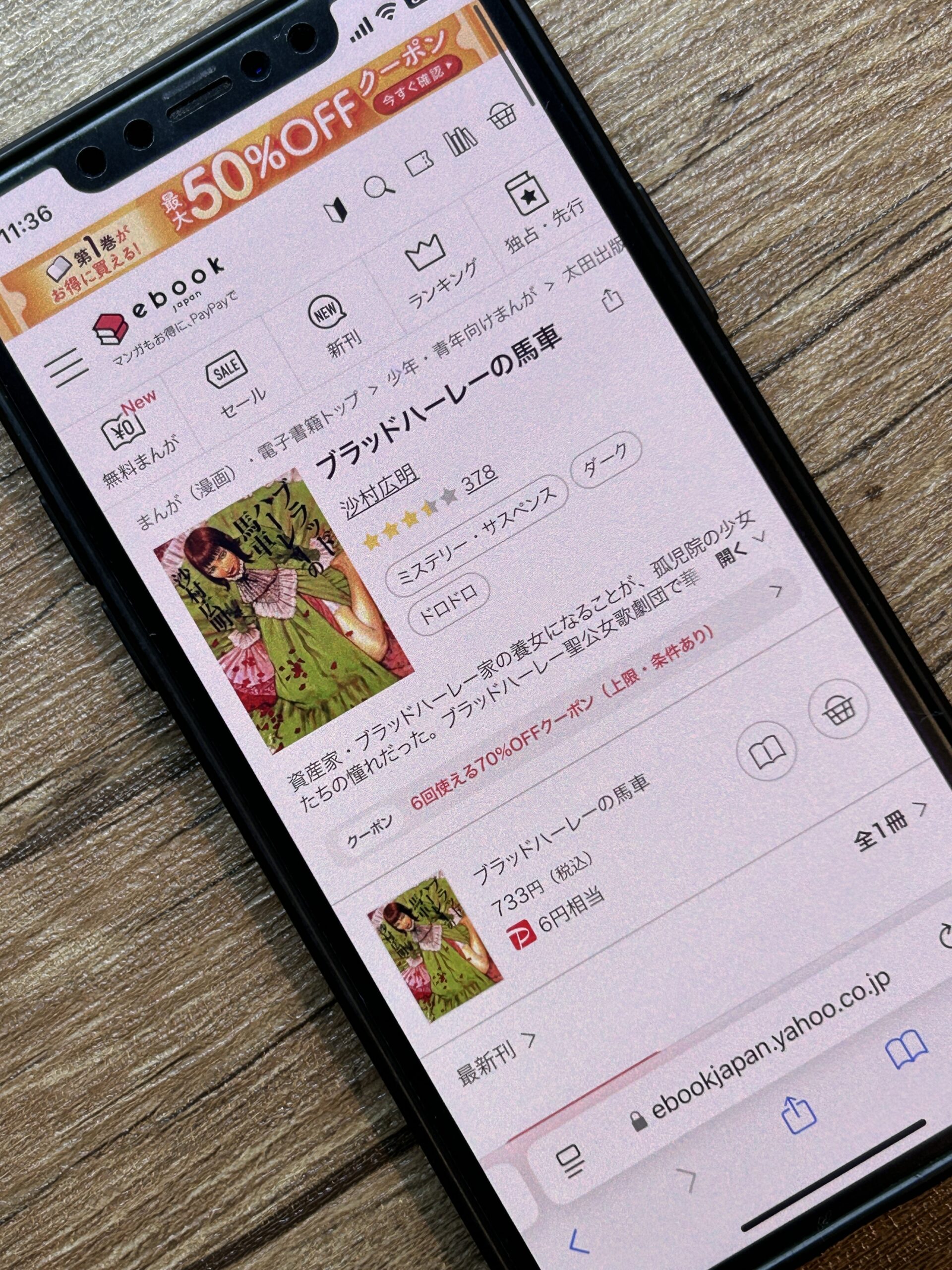 ブラッドハーレーの馬車 全巻 ebookjapan