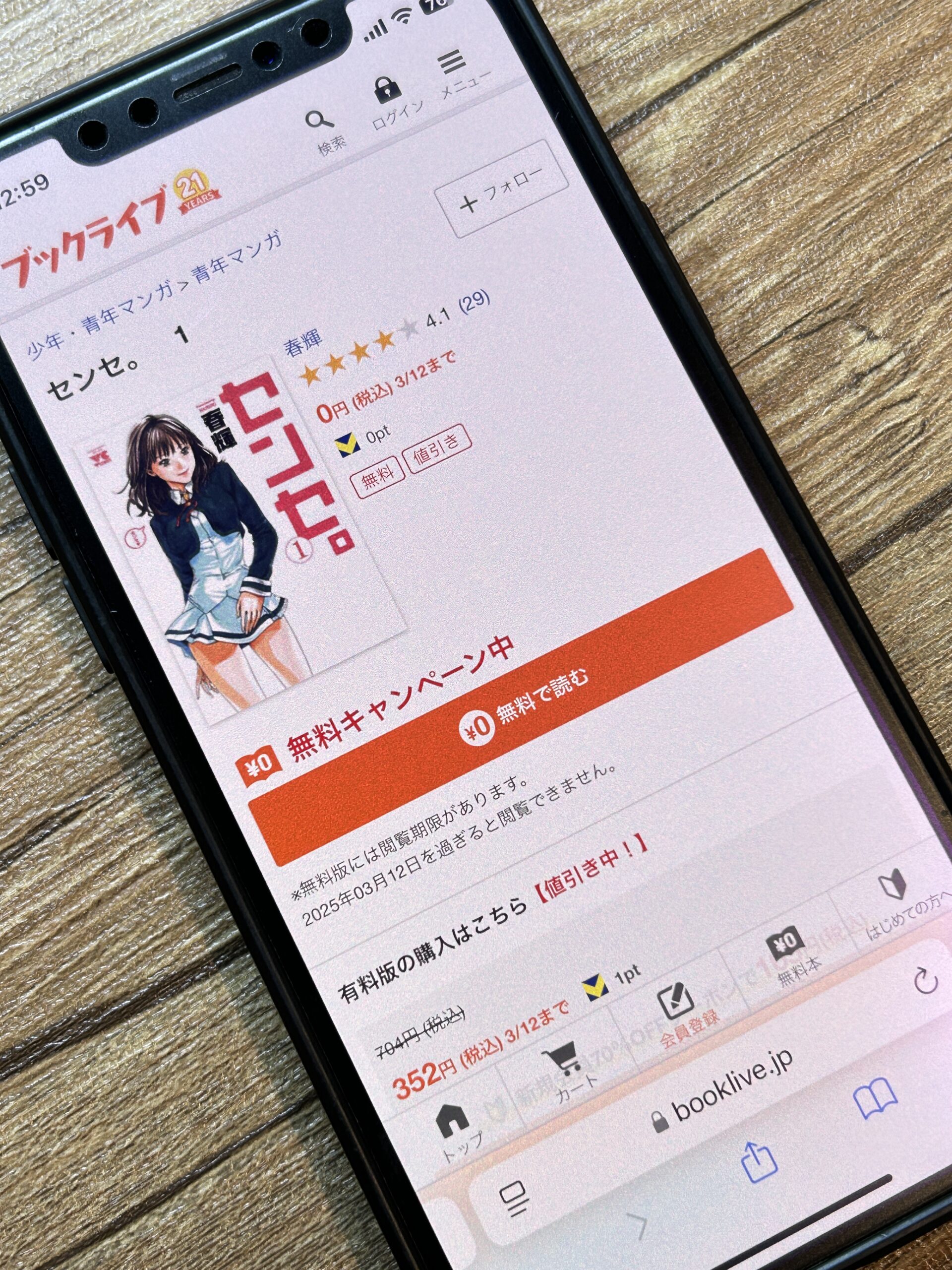 センセ。 全巻 ブックライブ