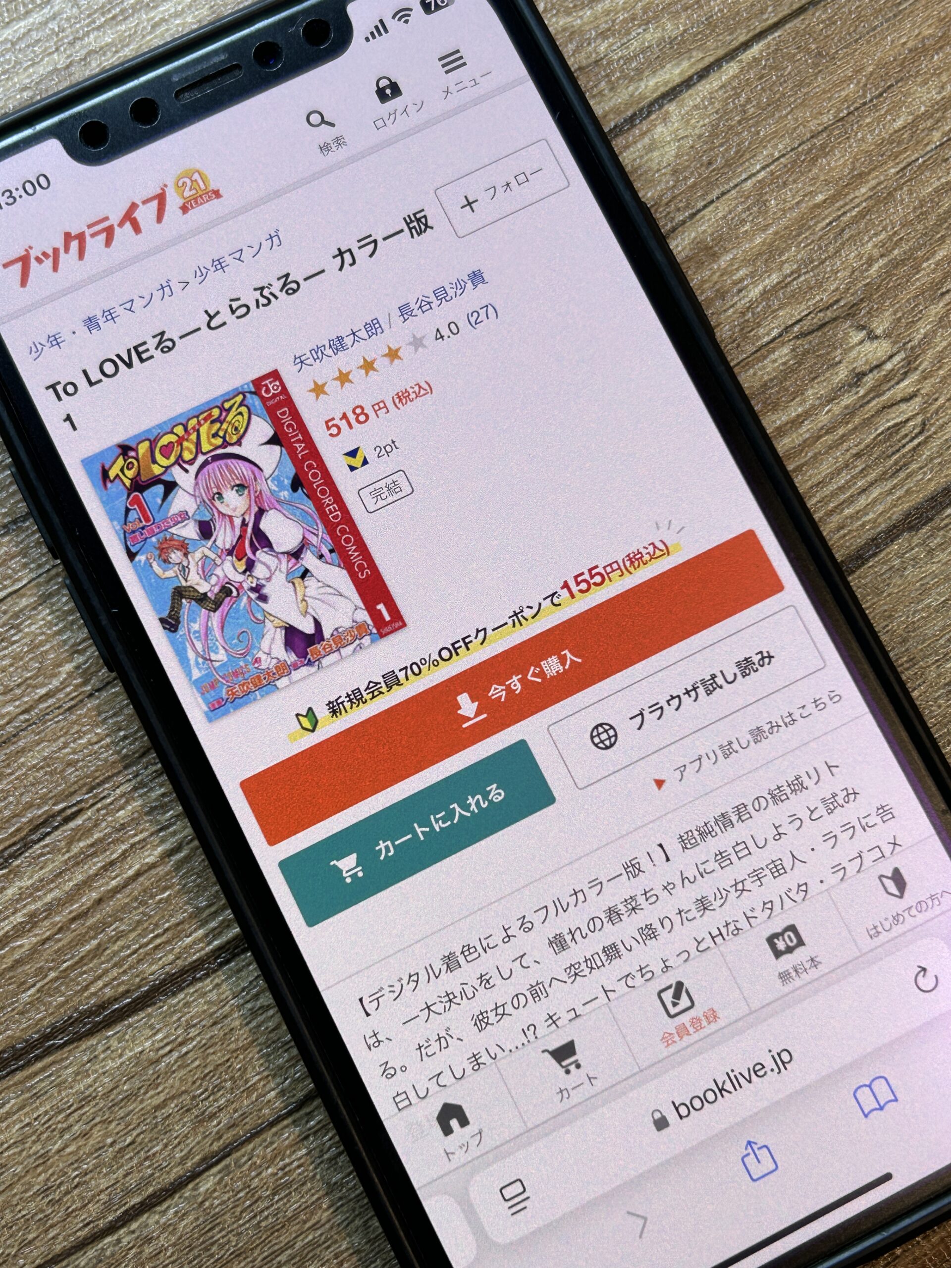 To LOVEる―とらぶる― 全巻 ブックライブ