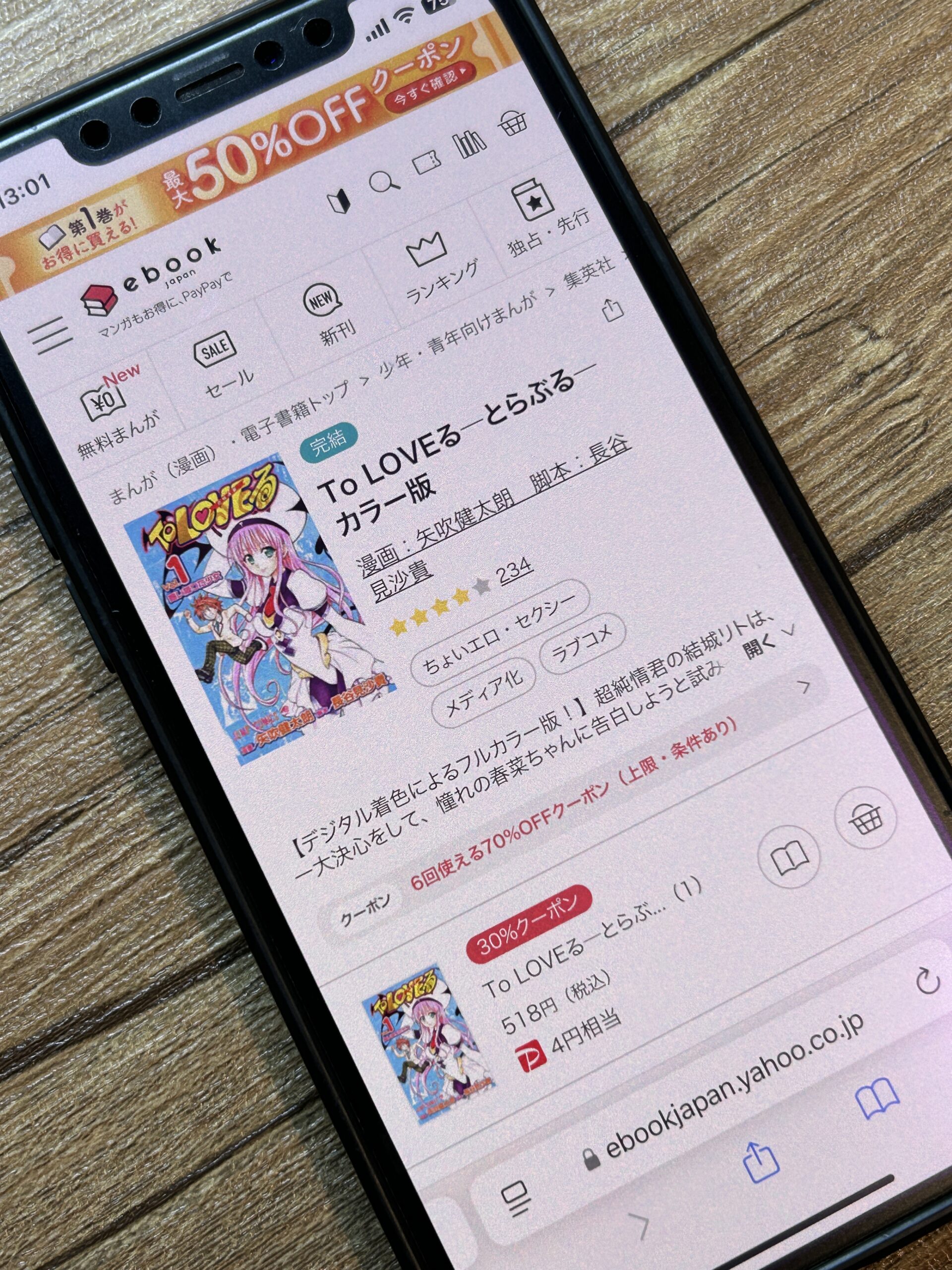 To LOVEる―とらぶる― 全巻 ebookjapan