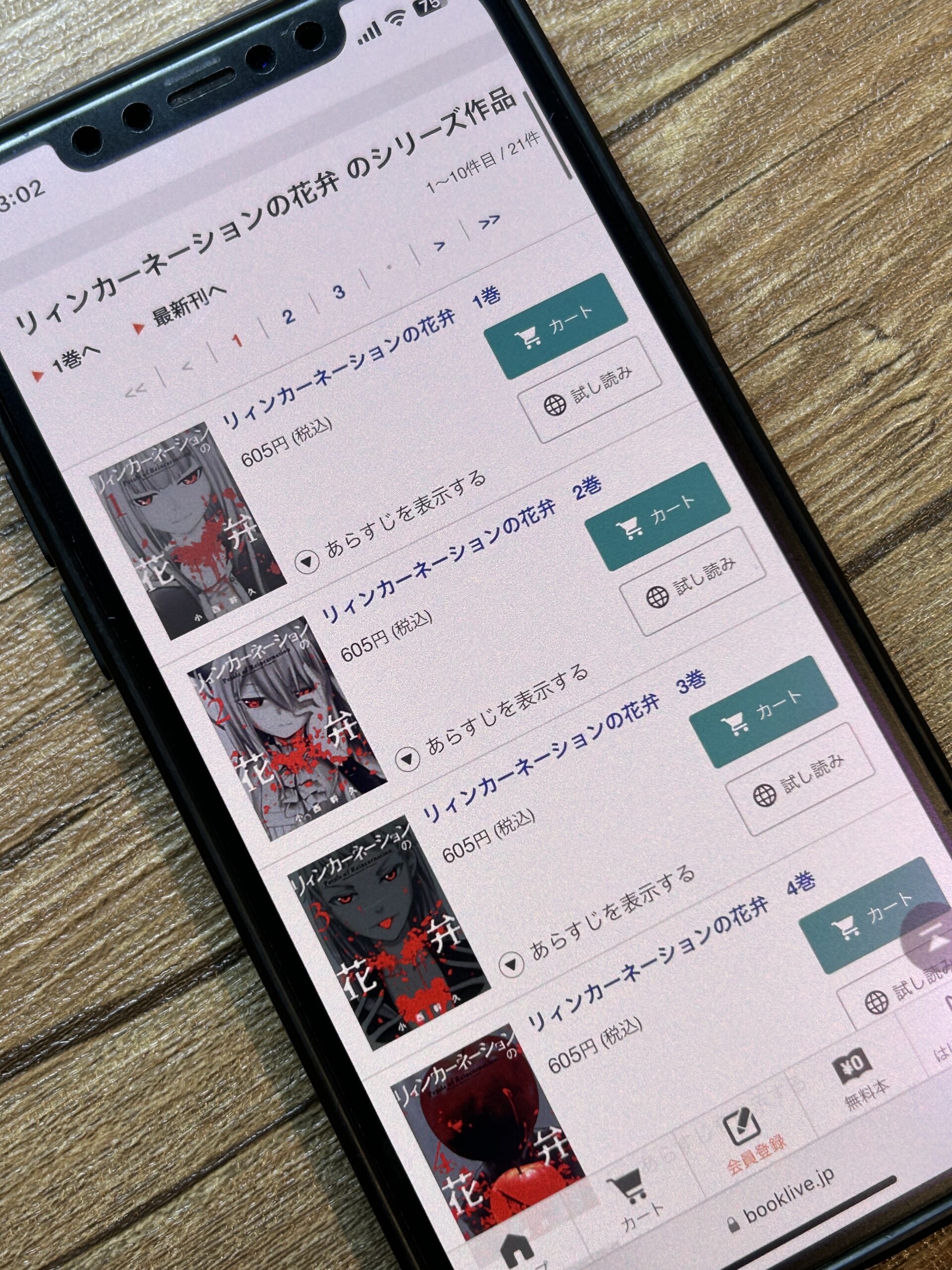 リィンカーネーションの花弁