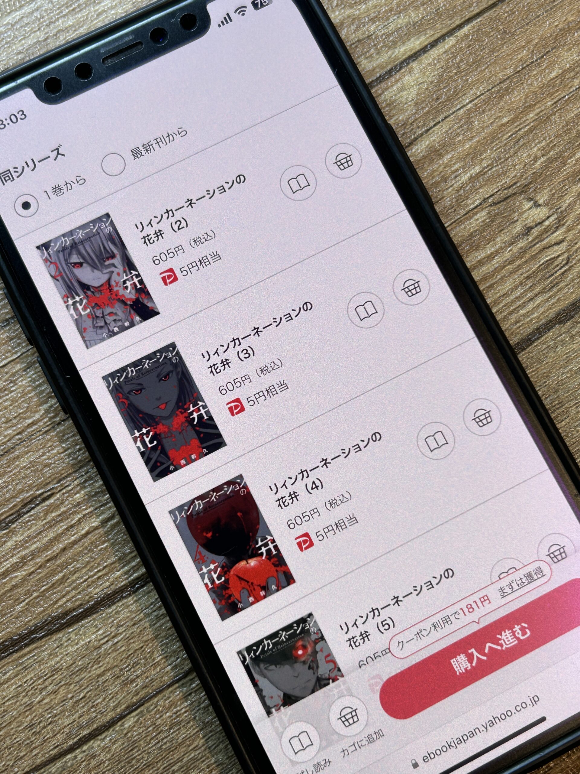 リィンカーネーションの花弁