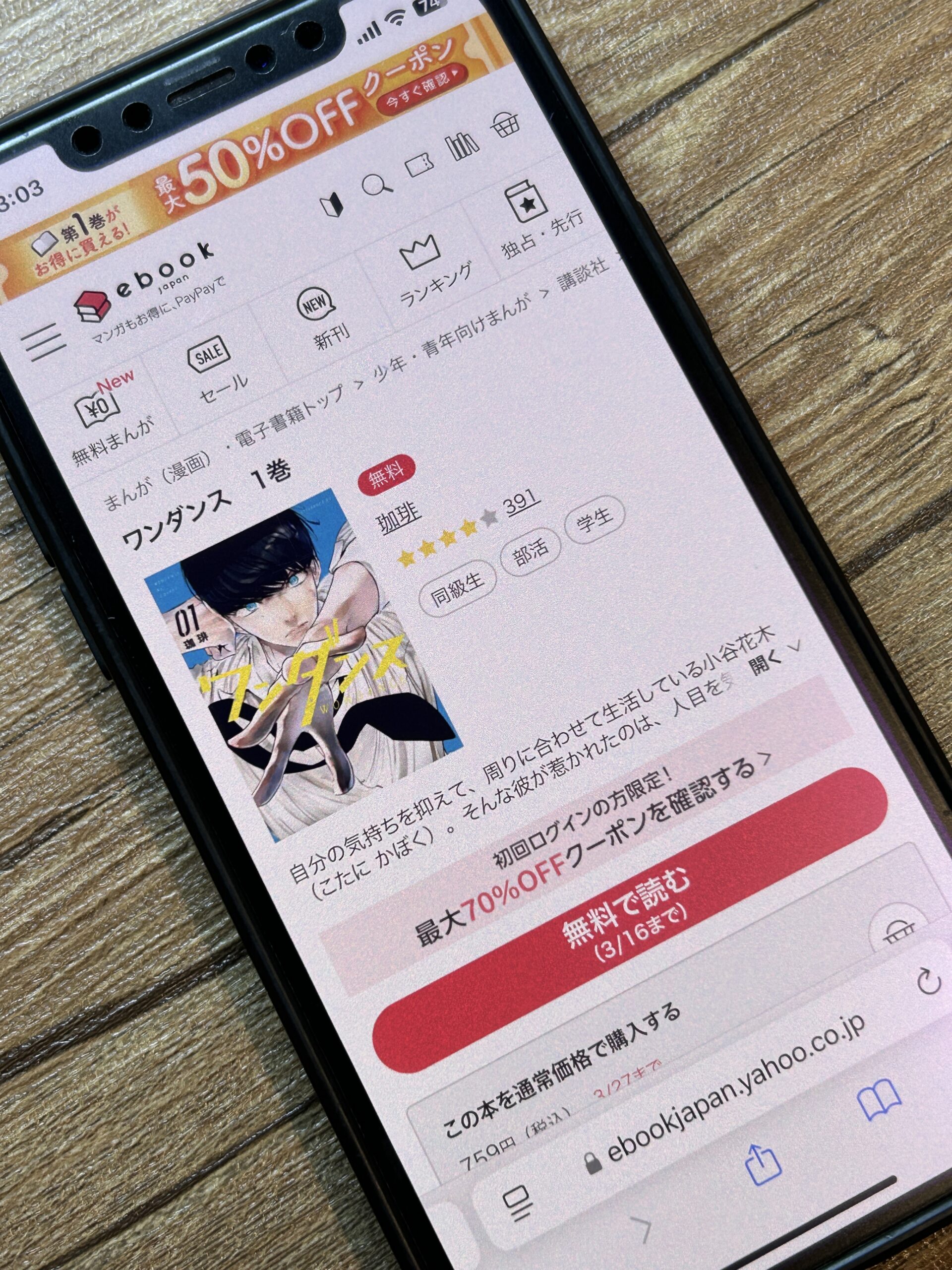 ワンダンス 全巻 ebookjapan