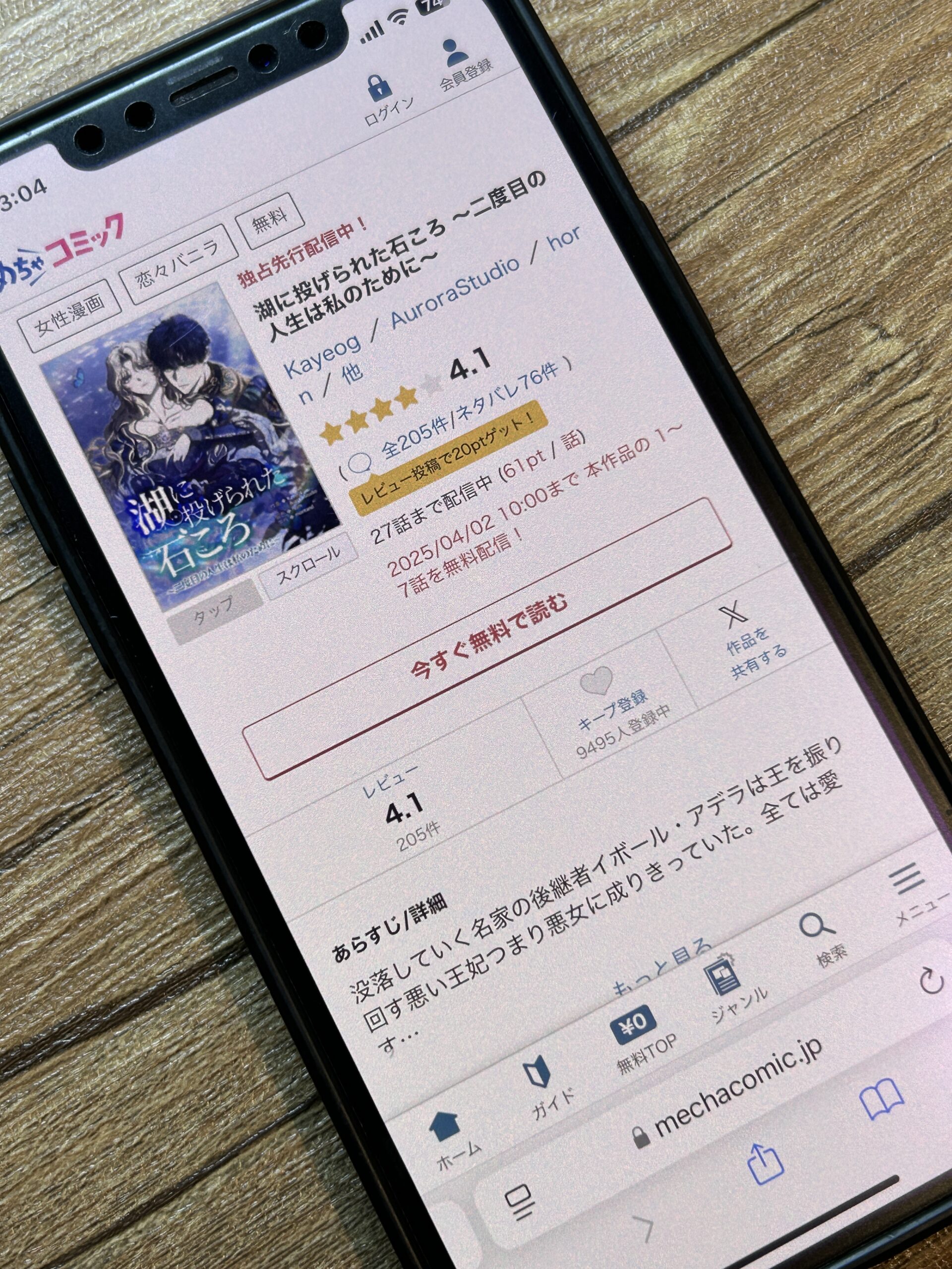 湖に投げられた石ころ