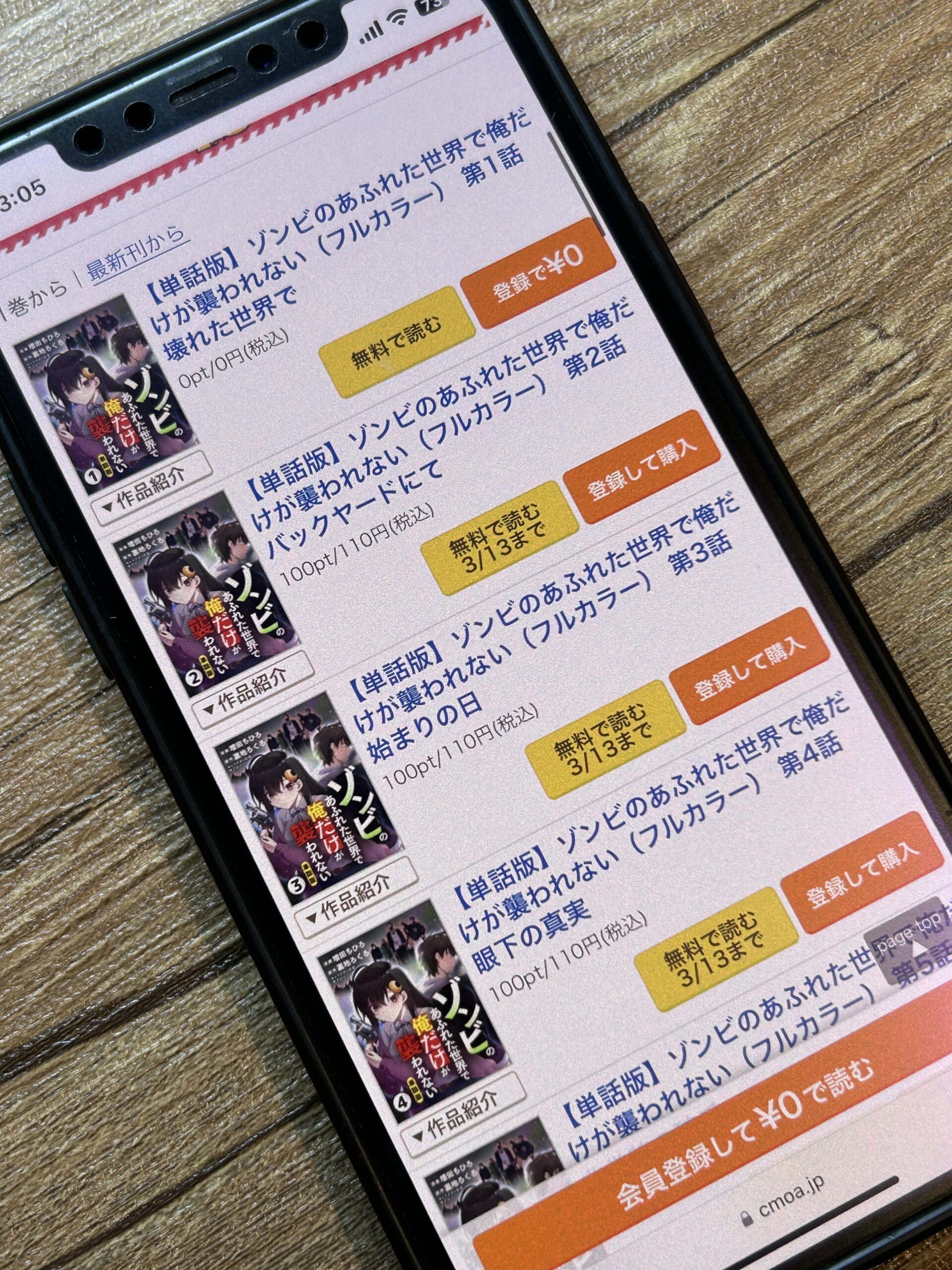 ゾンビのあふれた世界で俺だけが襲われない