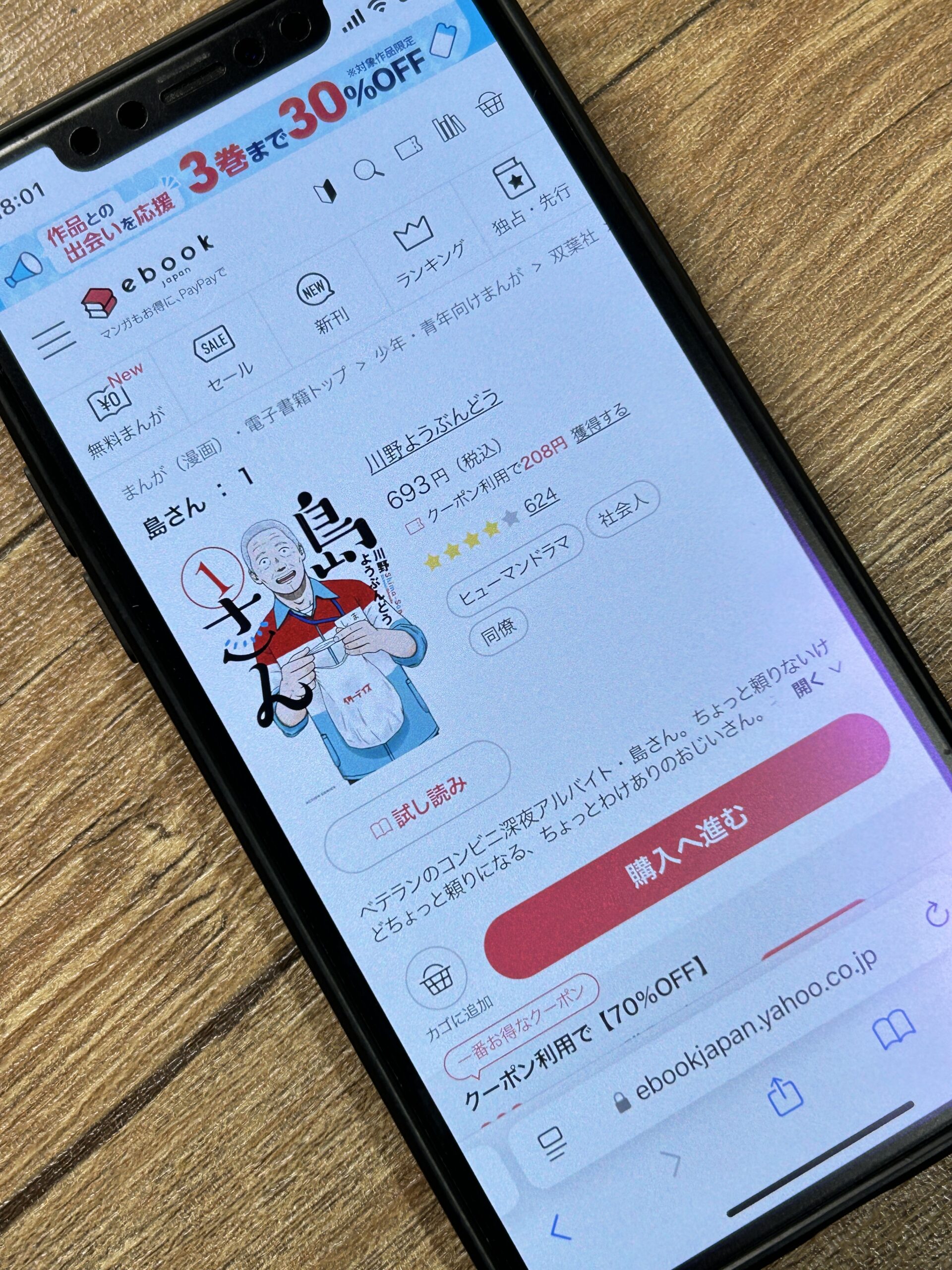 島さん 全巻 ebookjapan