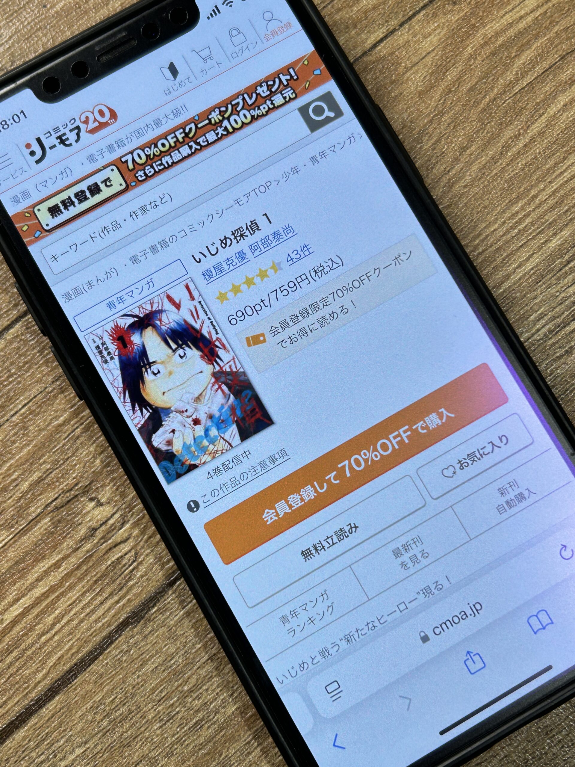 いじめ探偵 全巻 コミックシーモア