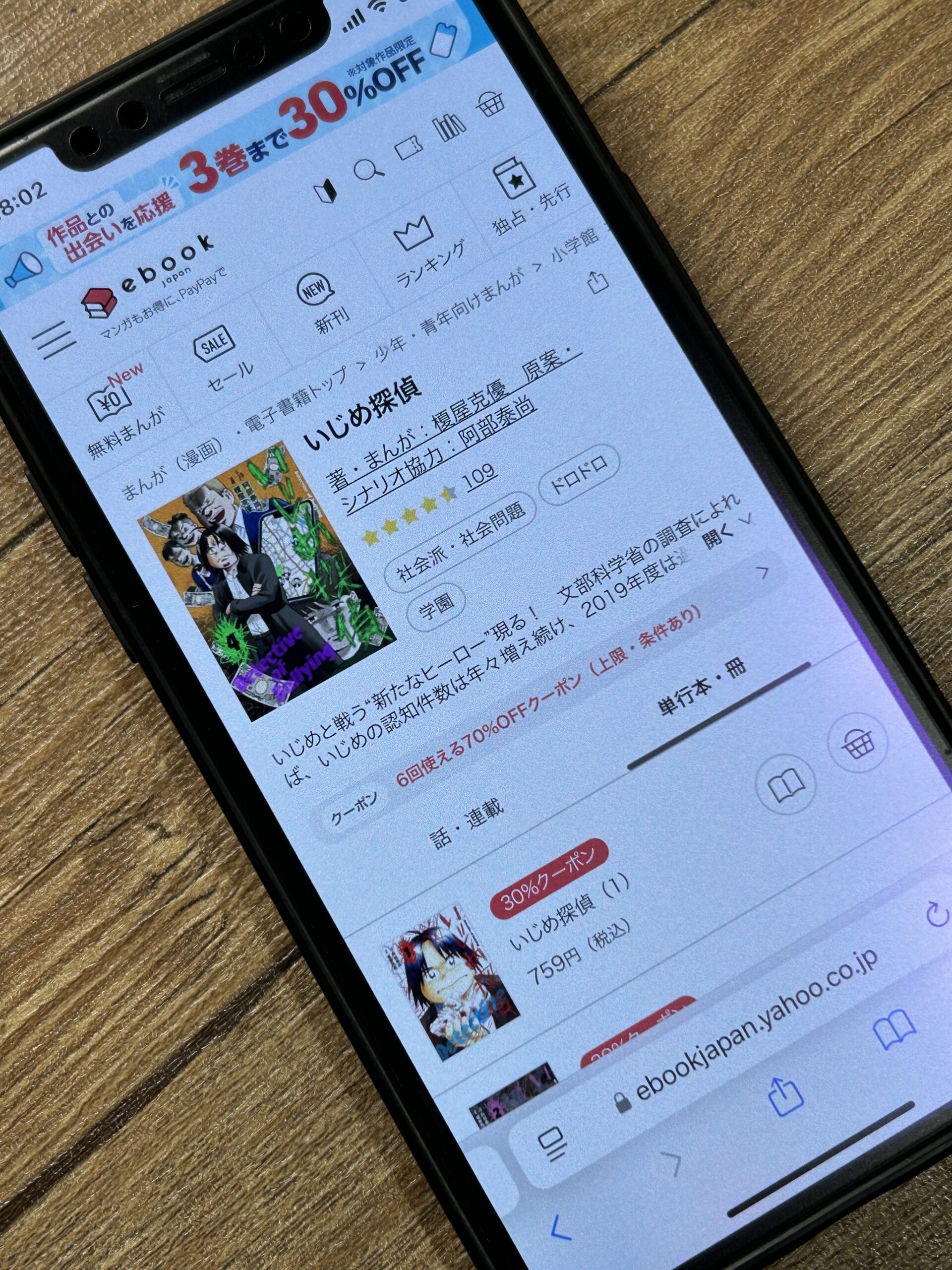 いじめ探偵 全巻 ebookjapan