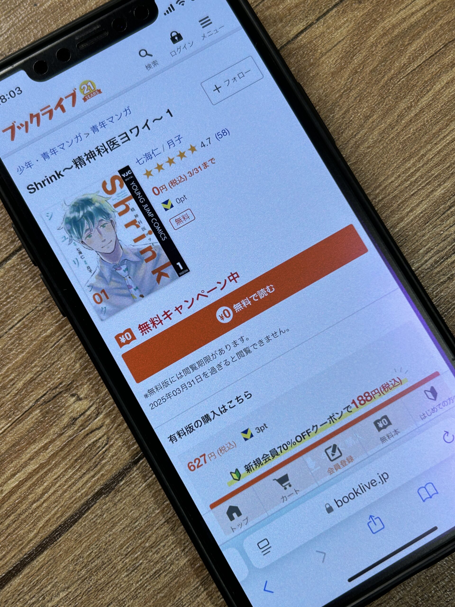 Shrink~精神科医ヨワイ~ 全巻 ブックライブ