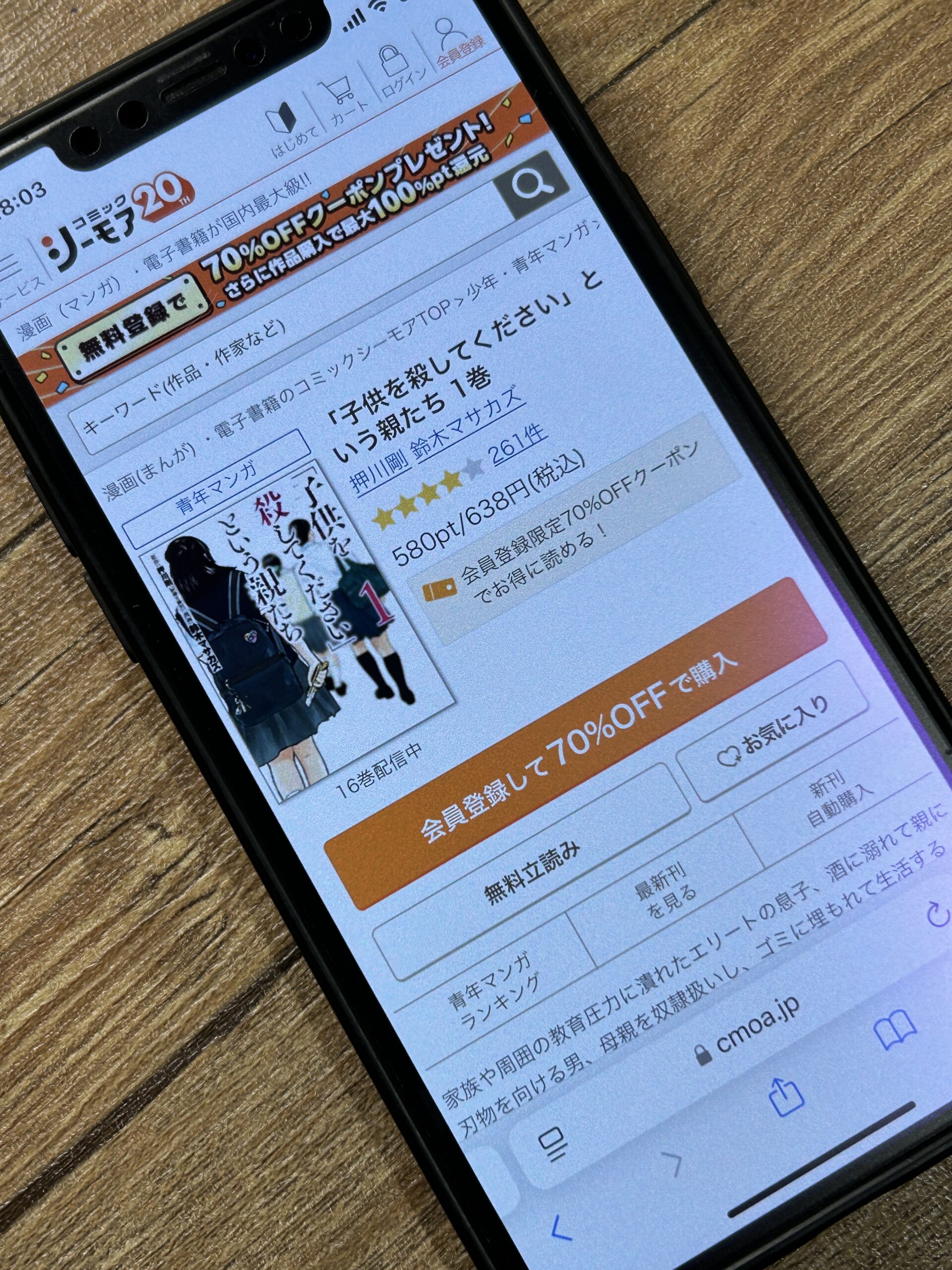 「子供を殺してください」という親たち 全巻 コミックシーモア