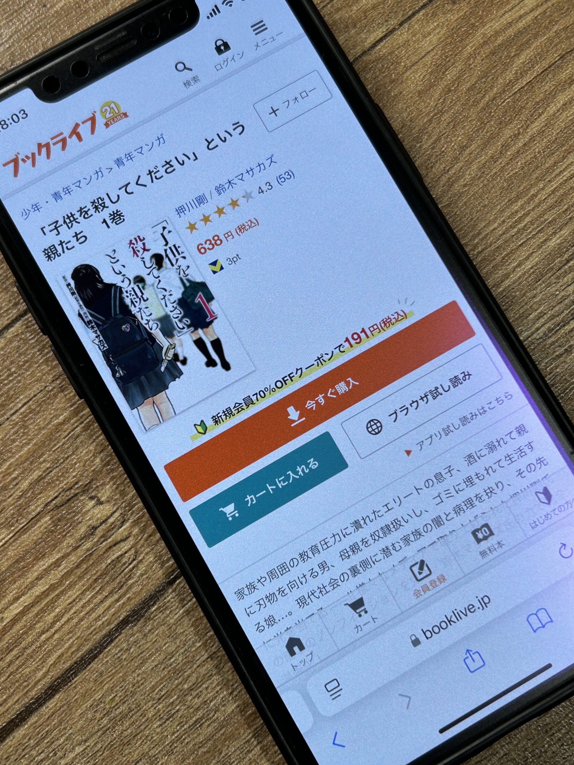 「子供を殺してください」という親たち 全巻 ブックライブ