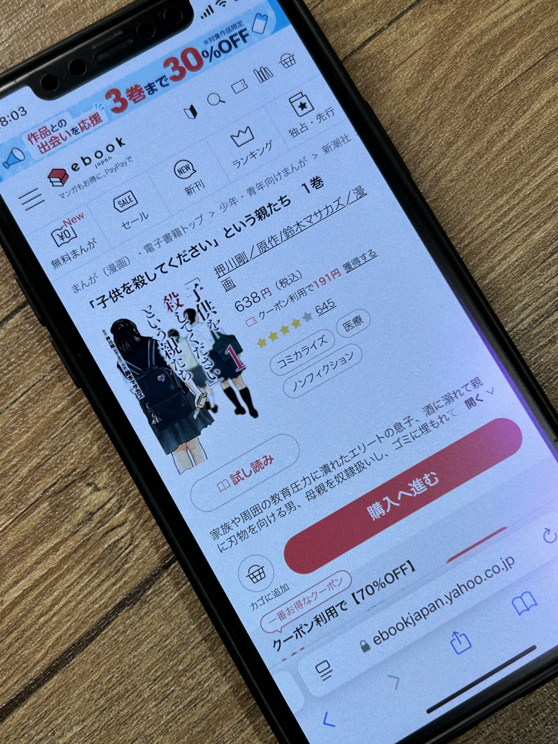 「子供を殺してください」という親たち 全巻 ebookjapan