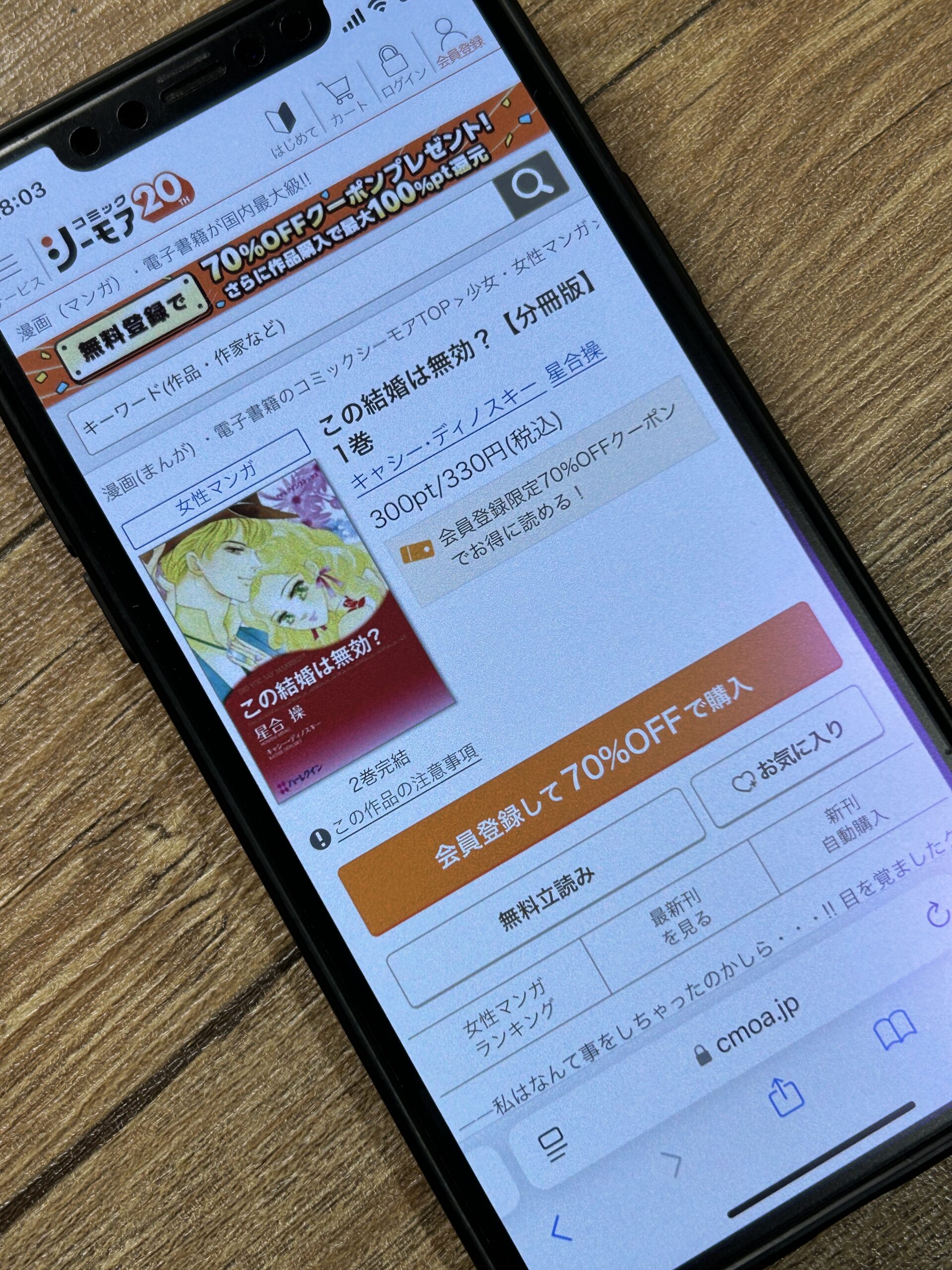 この結婚は無効? 全巻 コミックシーモア