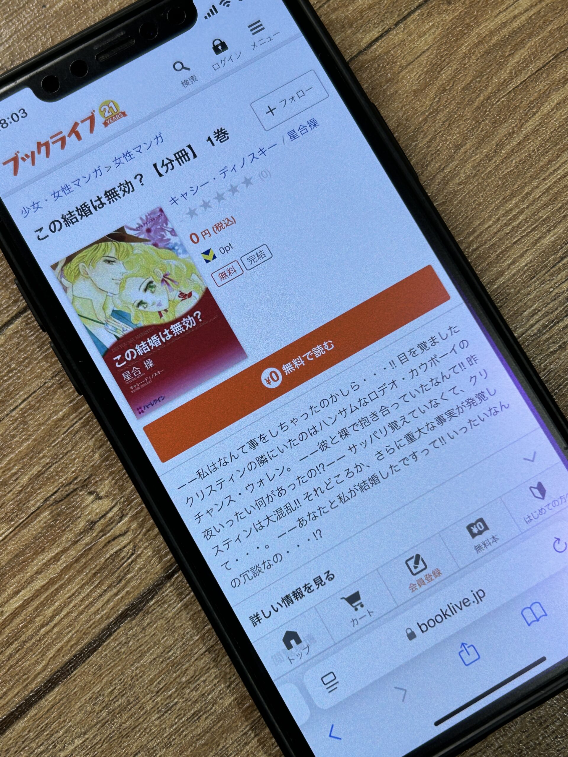 この結婚は無効? 全巻 ブックライブ