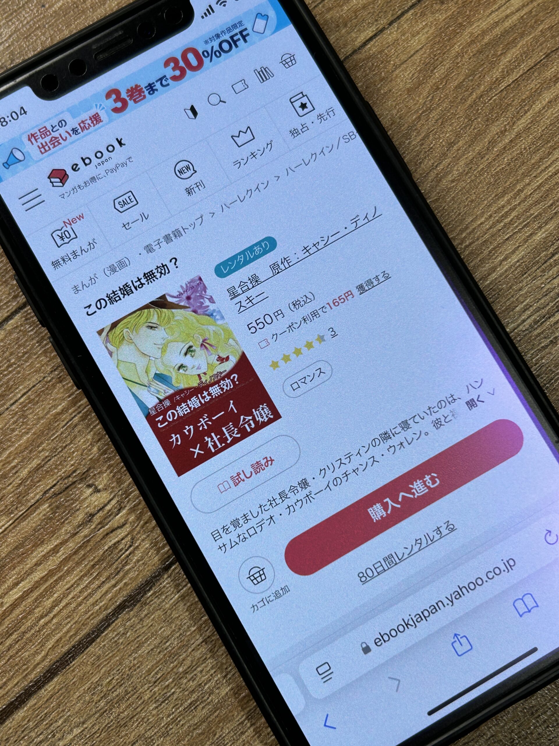 この結婚は無効? 全巻 ebookjapan