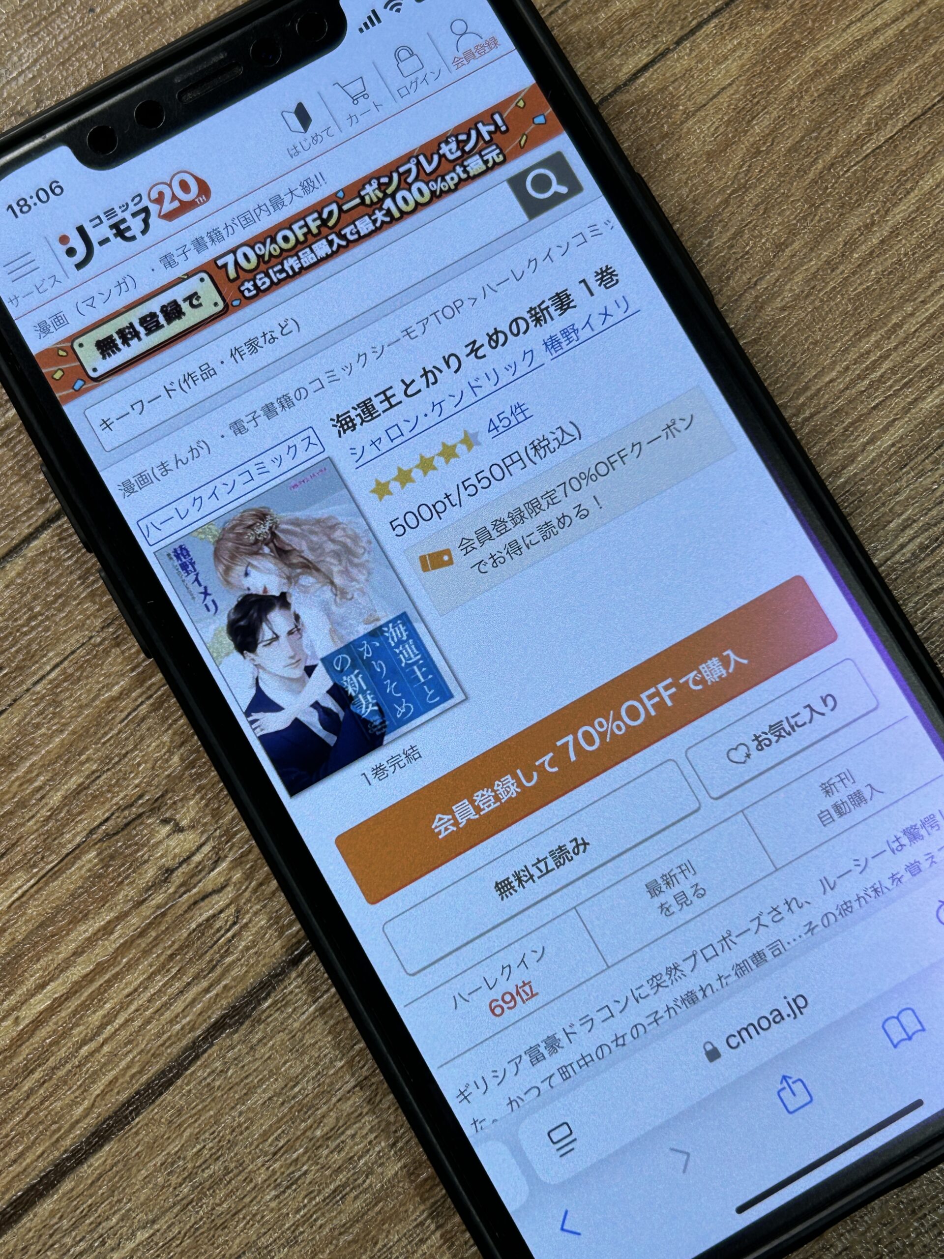 海運王とかりそめの新妻 全巻 コミックシーモア