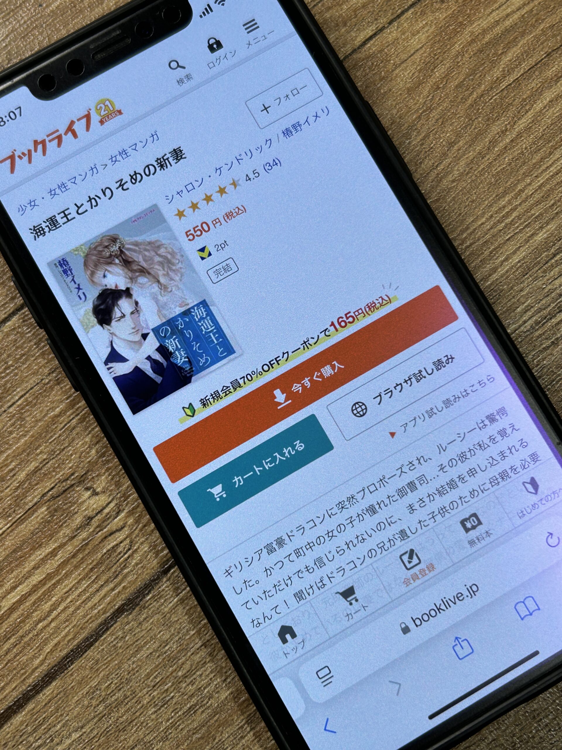 海運王とかりそめの新妻 全巻 ブックライブ