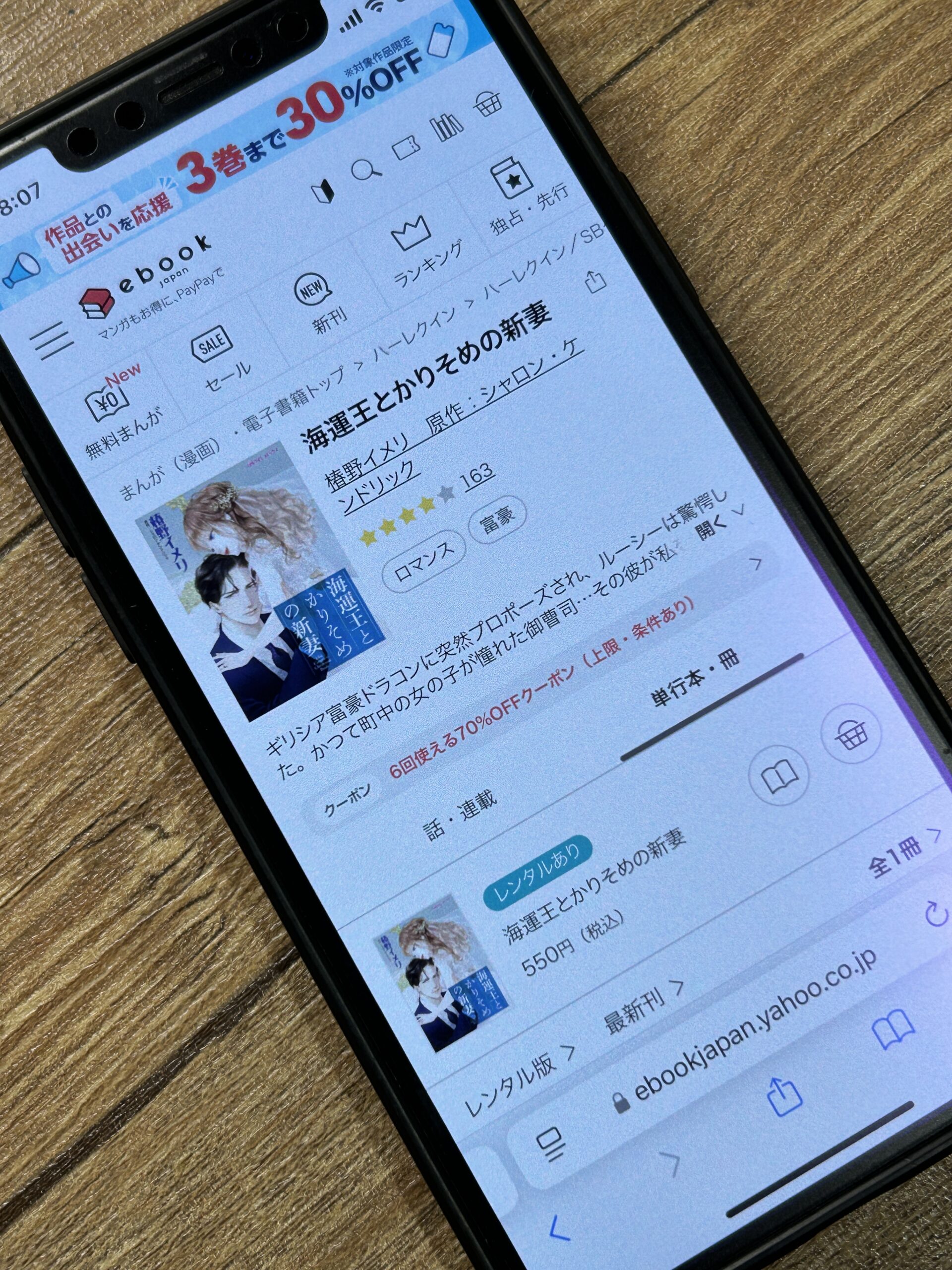 海運王とかりそめの新妻 全巻 ebookjapan