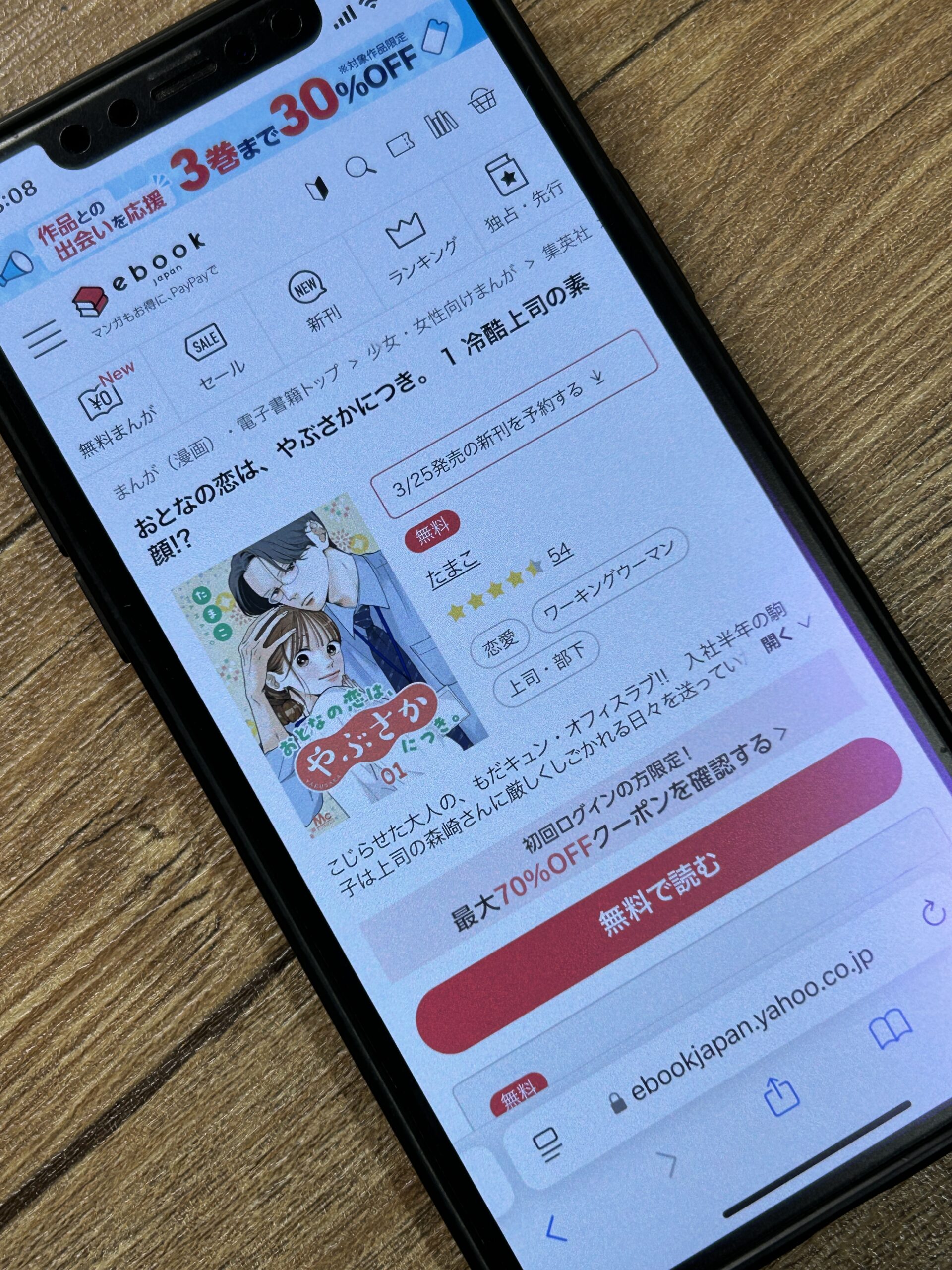 おとなの恋は、やぶさかにつき。 全巻 ebookjapan