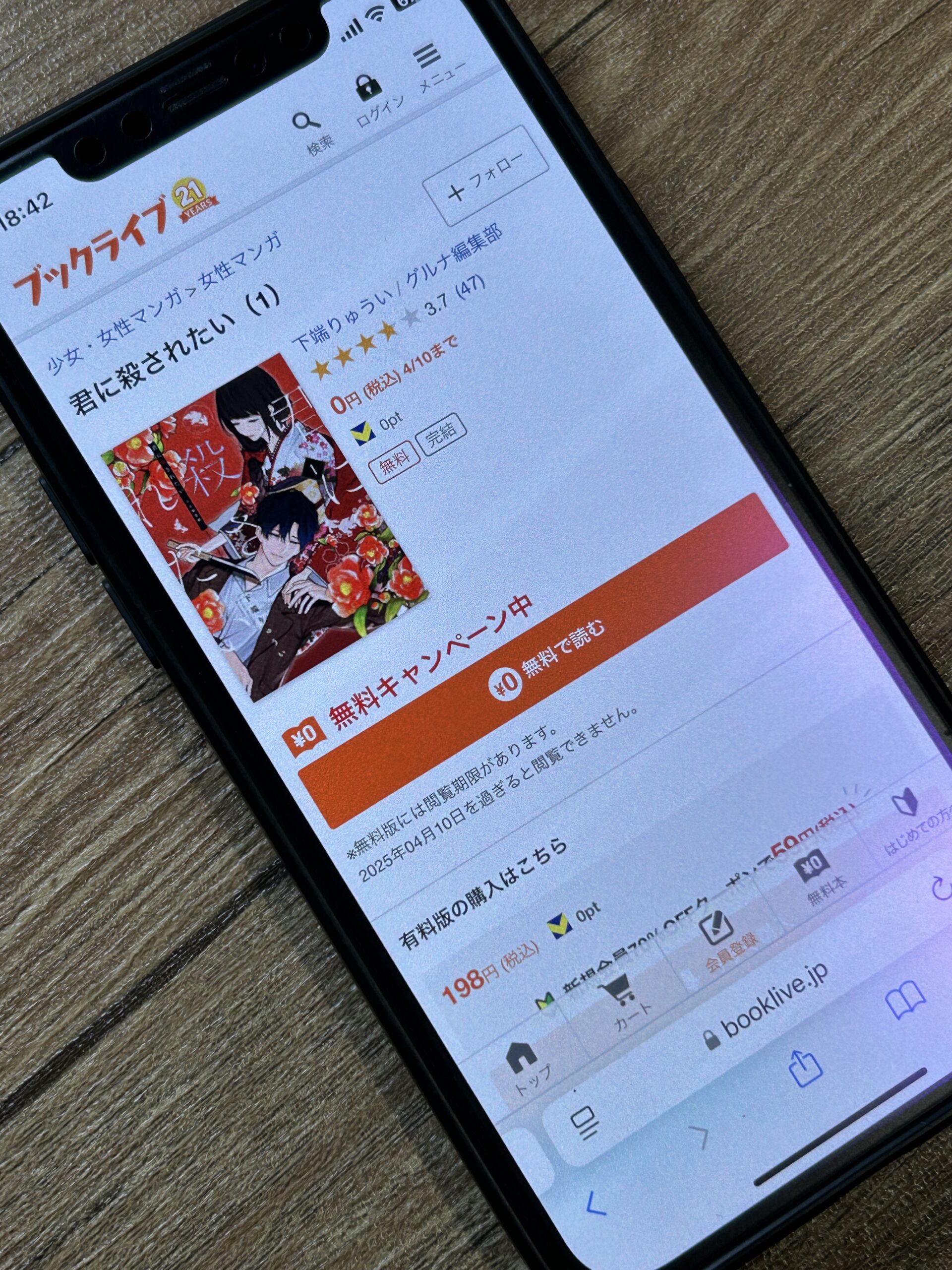 君に殺されたい 全巻 ブックライブ