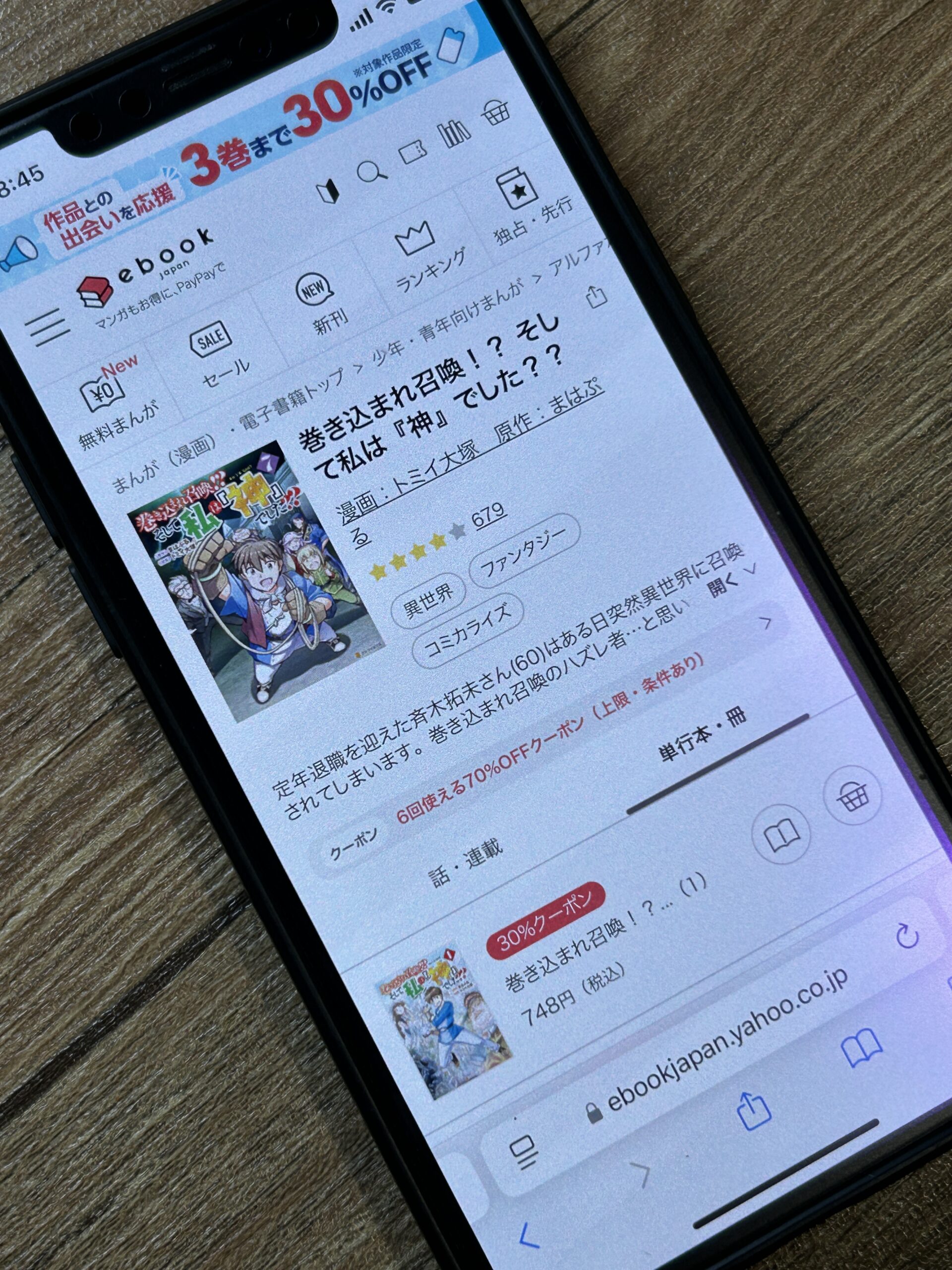 巻き込まれ召喚！？ そして私は『神』でした？？ 全巻 ebookjapan