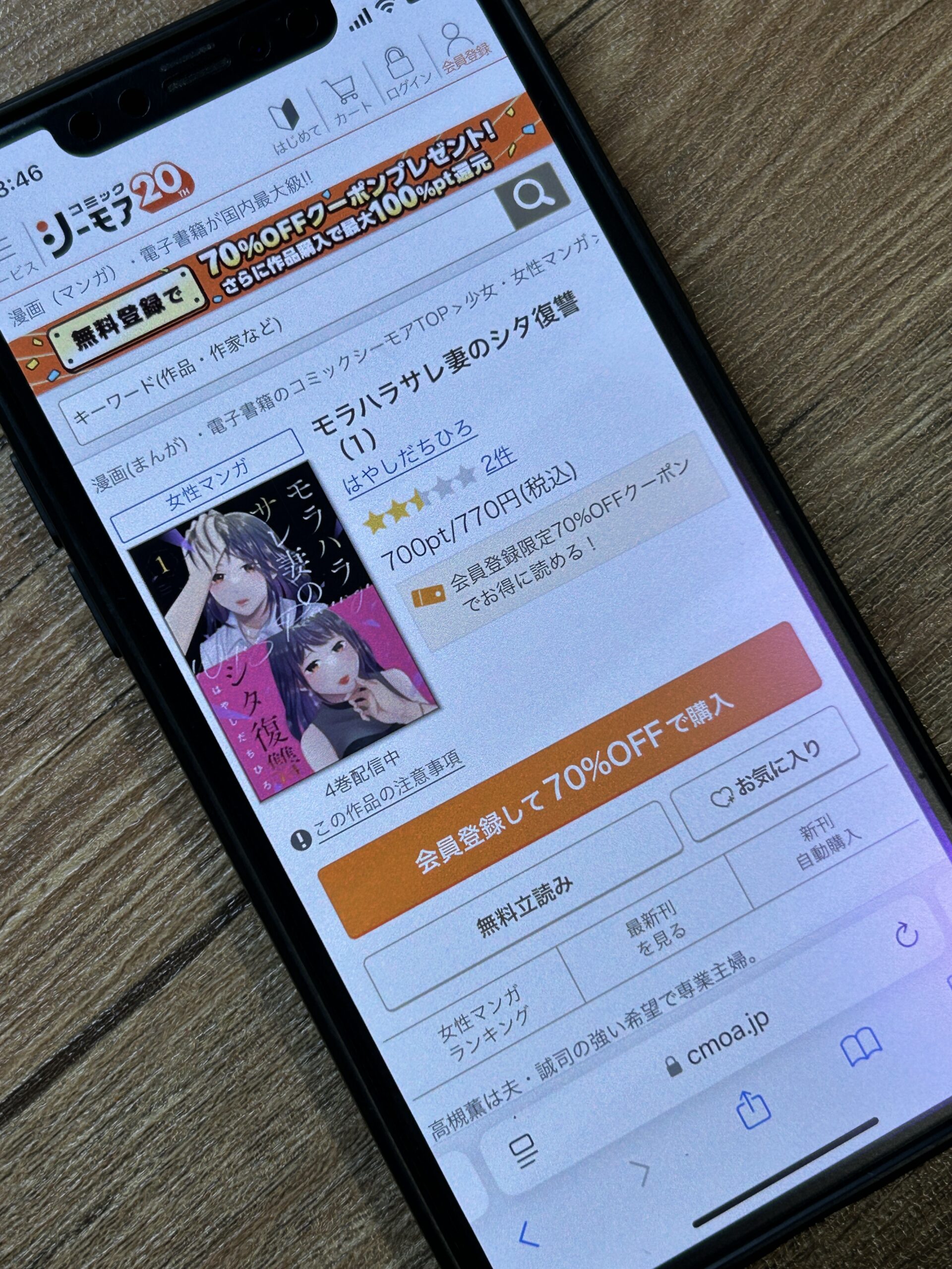 モラハラサレ妻のシタ復讐 全巻 コミックシーモア