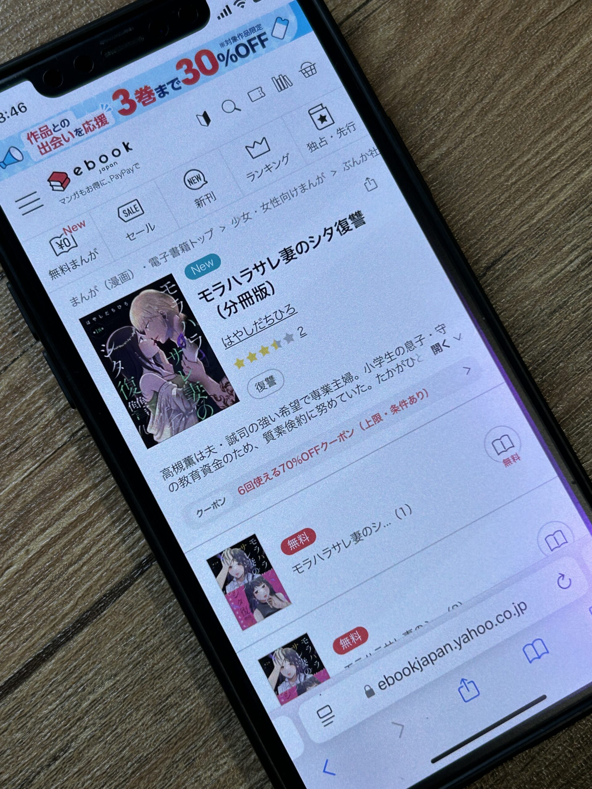 モラハラサレ妻のシタ復讐 全巻 ebookjapan