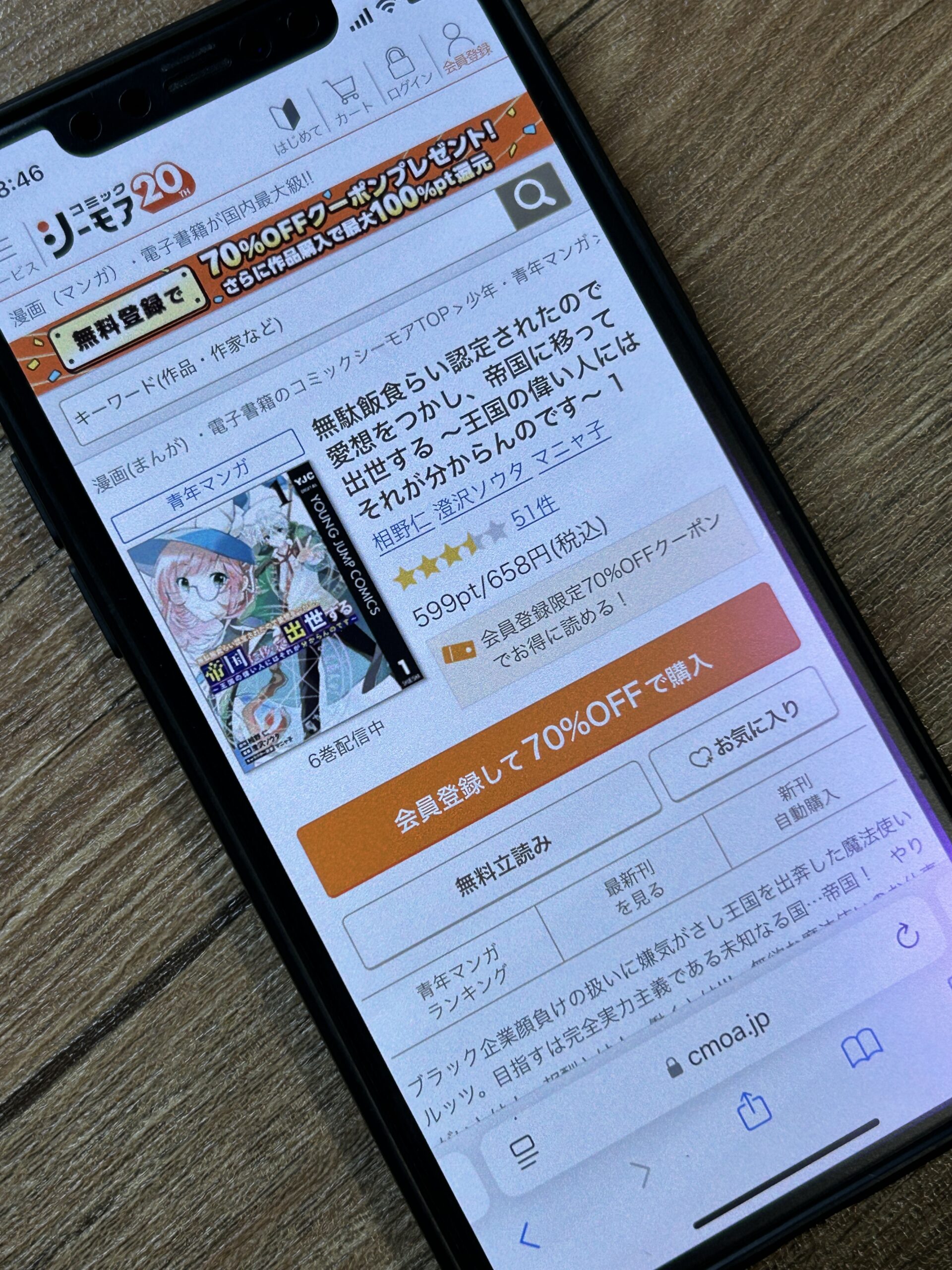 無駄飯食らい認定されたので愛想をつかし、帝国に移って出世する 全巻 コミックシーモア