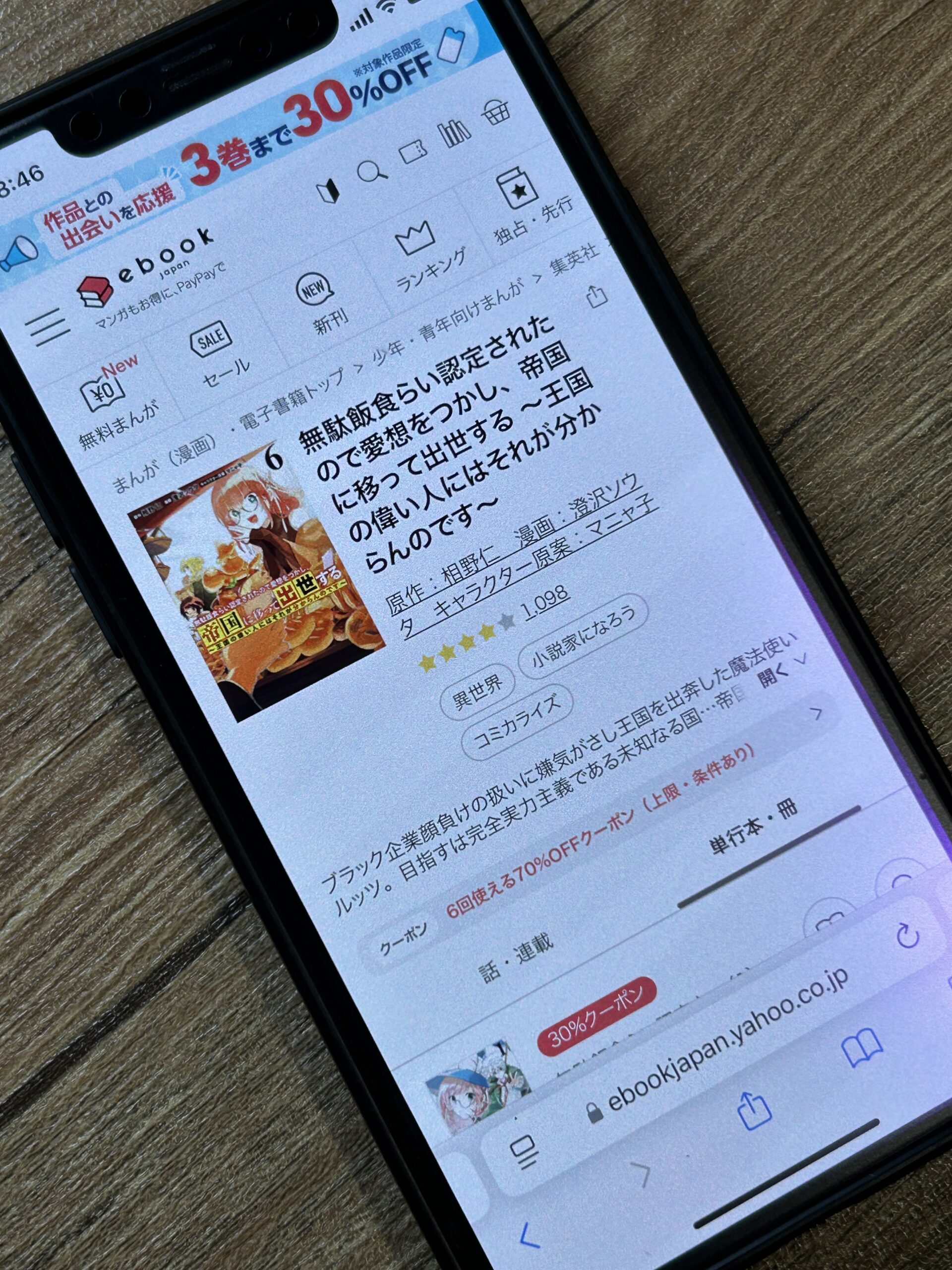 無駄飯食らい認定されたので愛想をつかし、帝国に移って出世する 全巻 ebookjapan