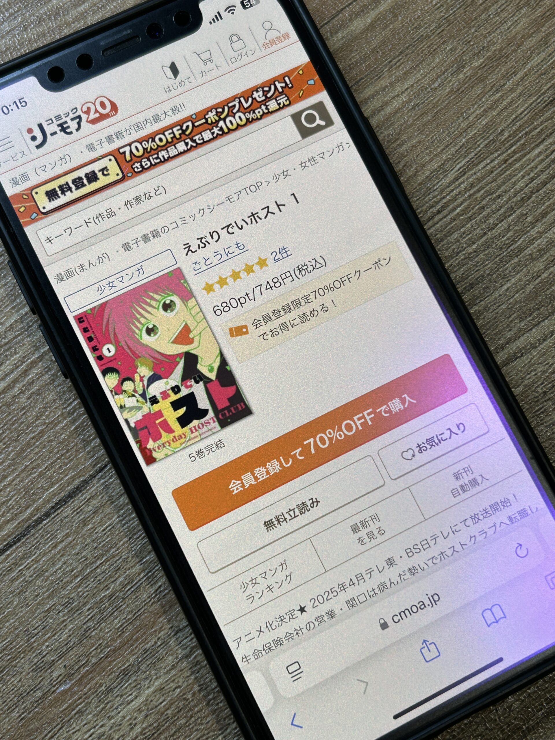 えぶりでいホスト 全巻 コミックシーモア