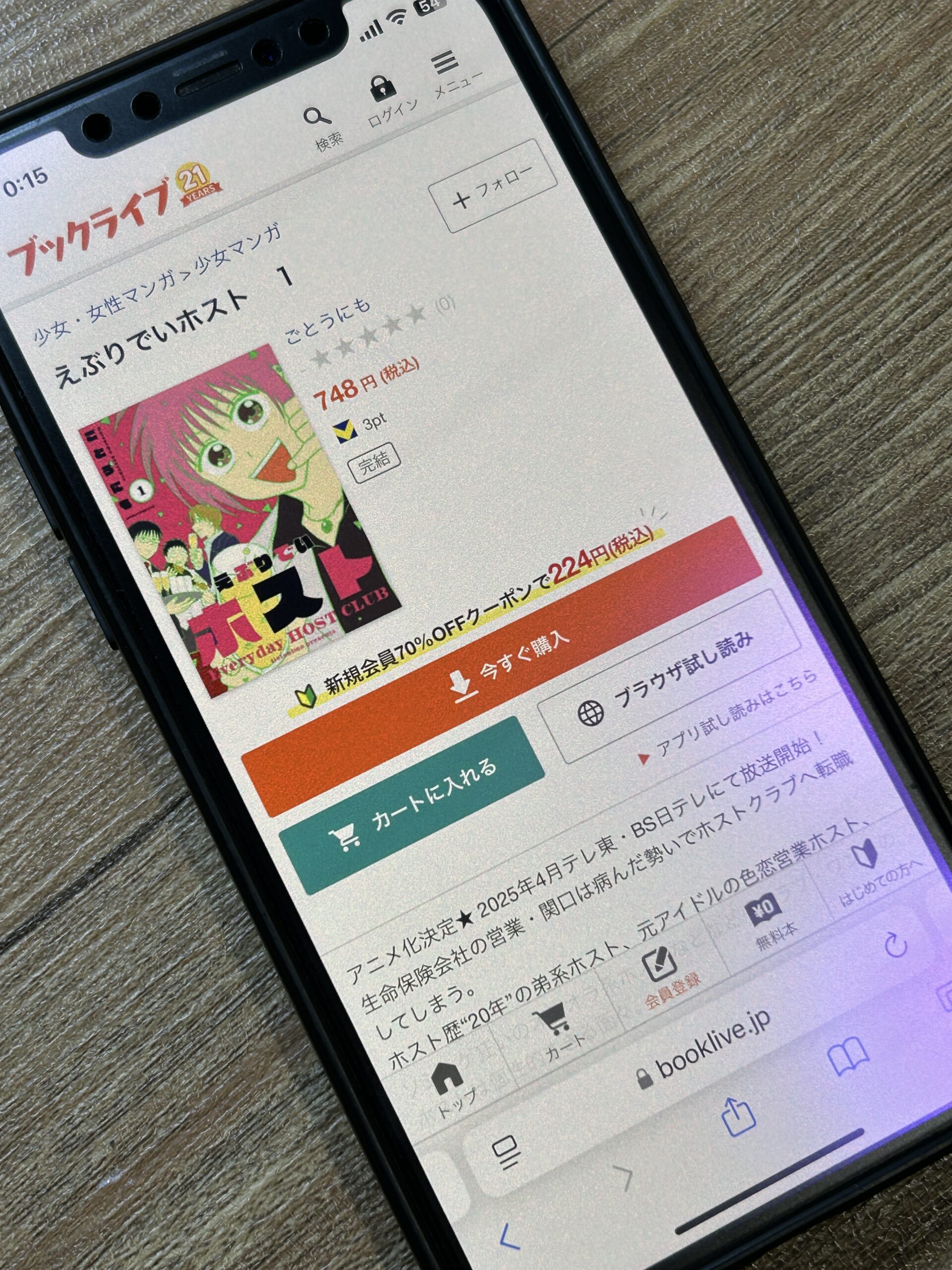 えぶりでいホスト 全巻 ブックライブ