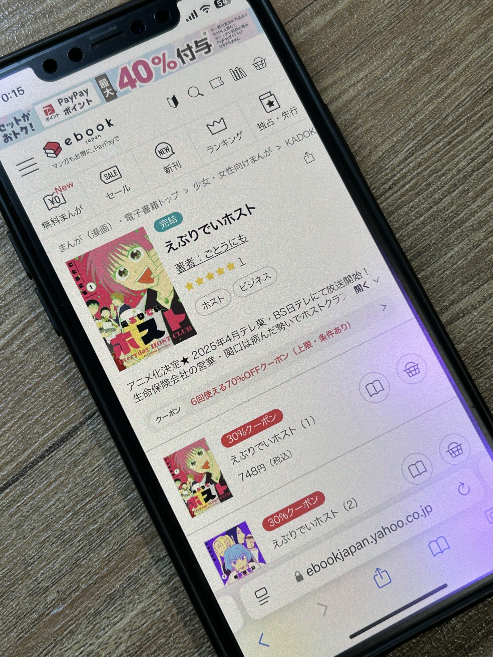 えぶりでいホスト 全巻 ebookjapan