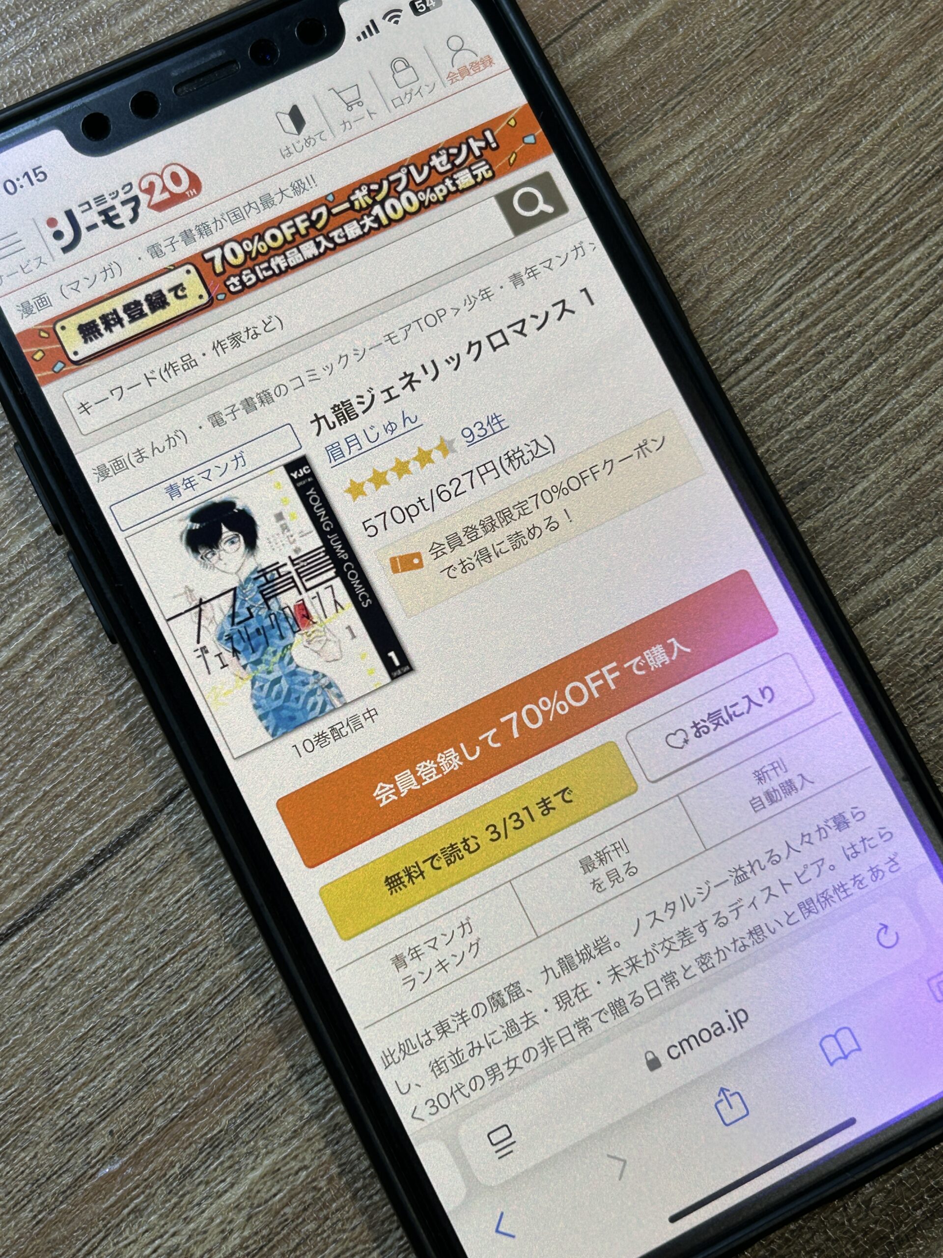 九龍ジェネリックロマンス 全巻 コミックシーモア