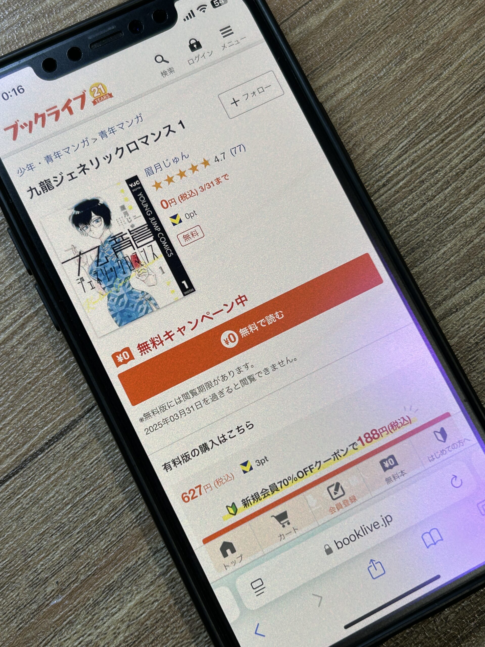 九龍ジェネリックロマンス 全巻 ブックライブ