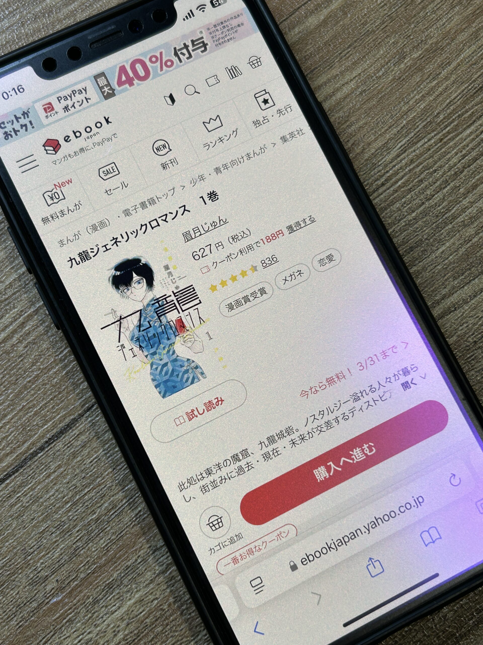 九龍ジェネリックロマンス 全巻 ebookjapan