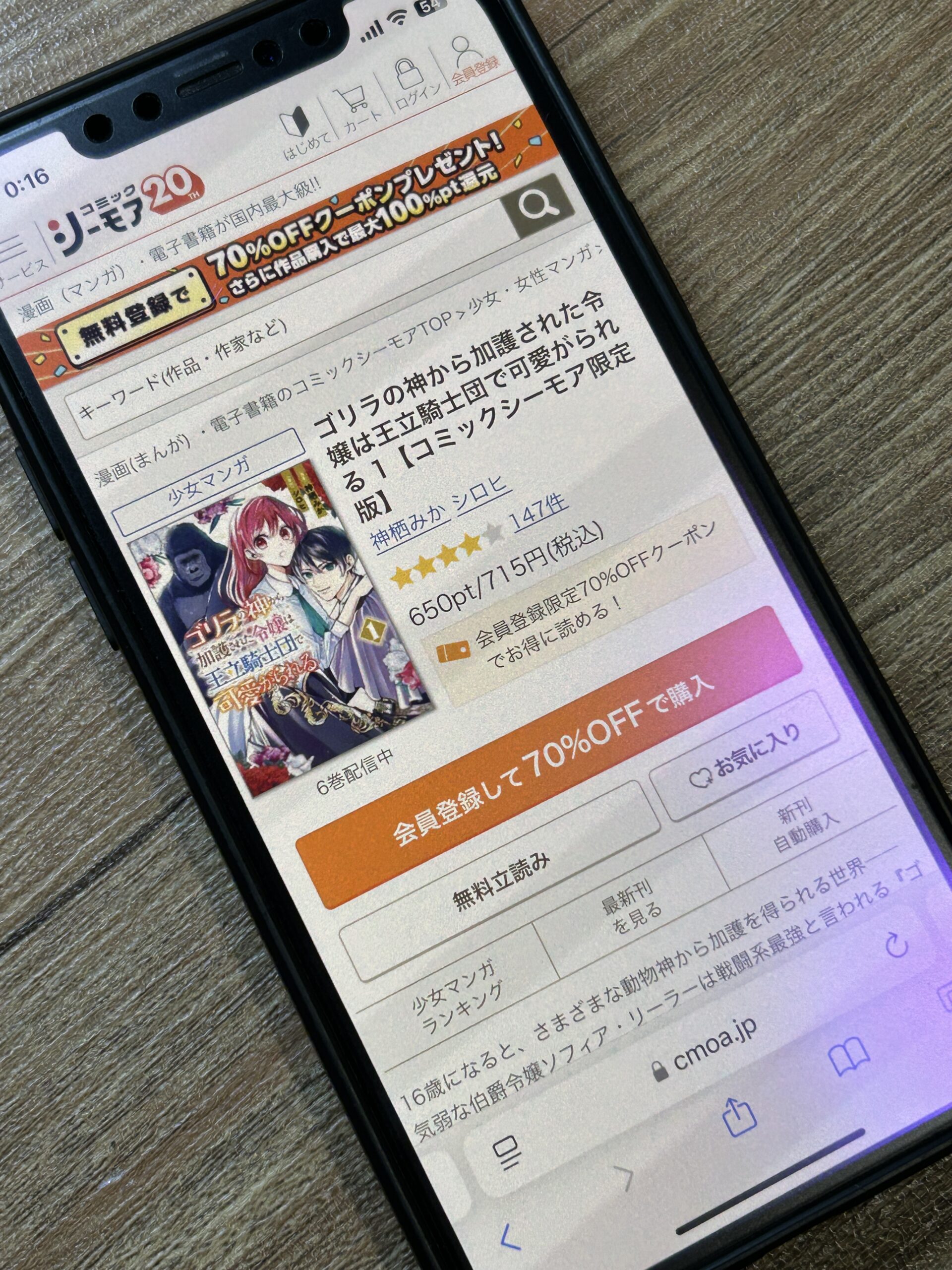 ゴリラの神から加護された令嬢は王立騎士団で可愛がられる 全巻 コミックシーモア