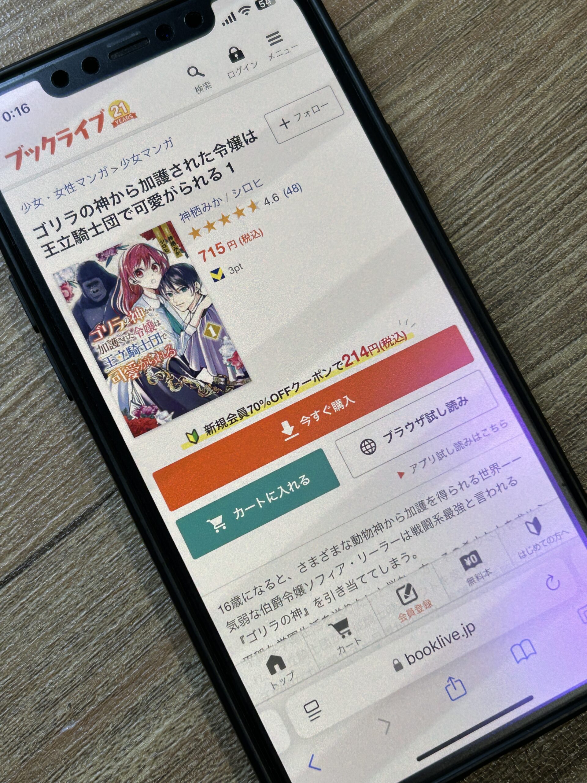 ゴリラの神から加護された令嬢は王立騎士団で可愛がられる 全巻 ブックライブ