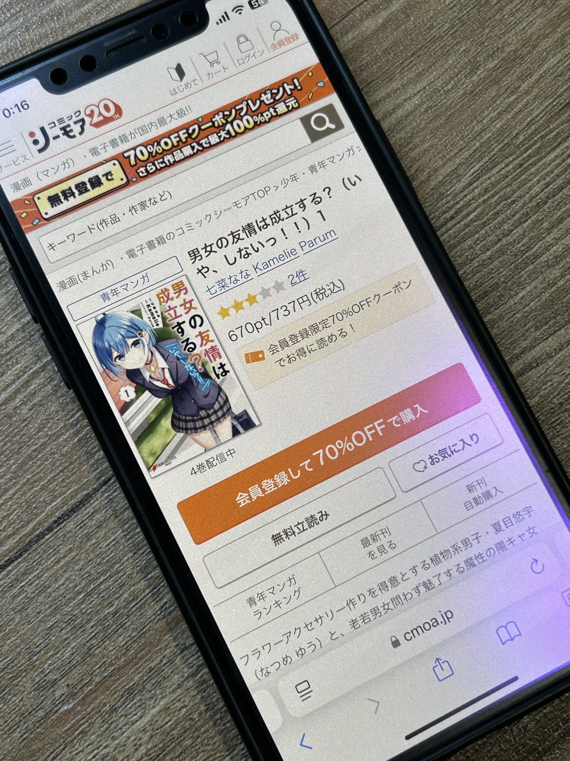 男女の友情は成立する?(いや、しないっ!!) 全巻 コミックシーモア