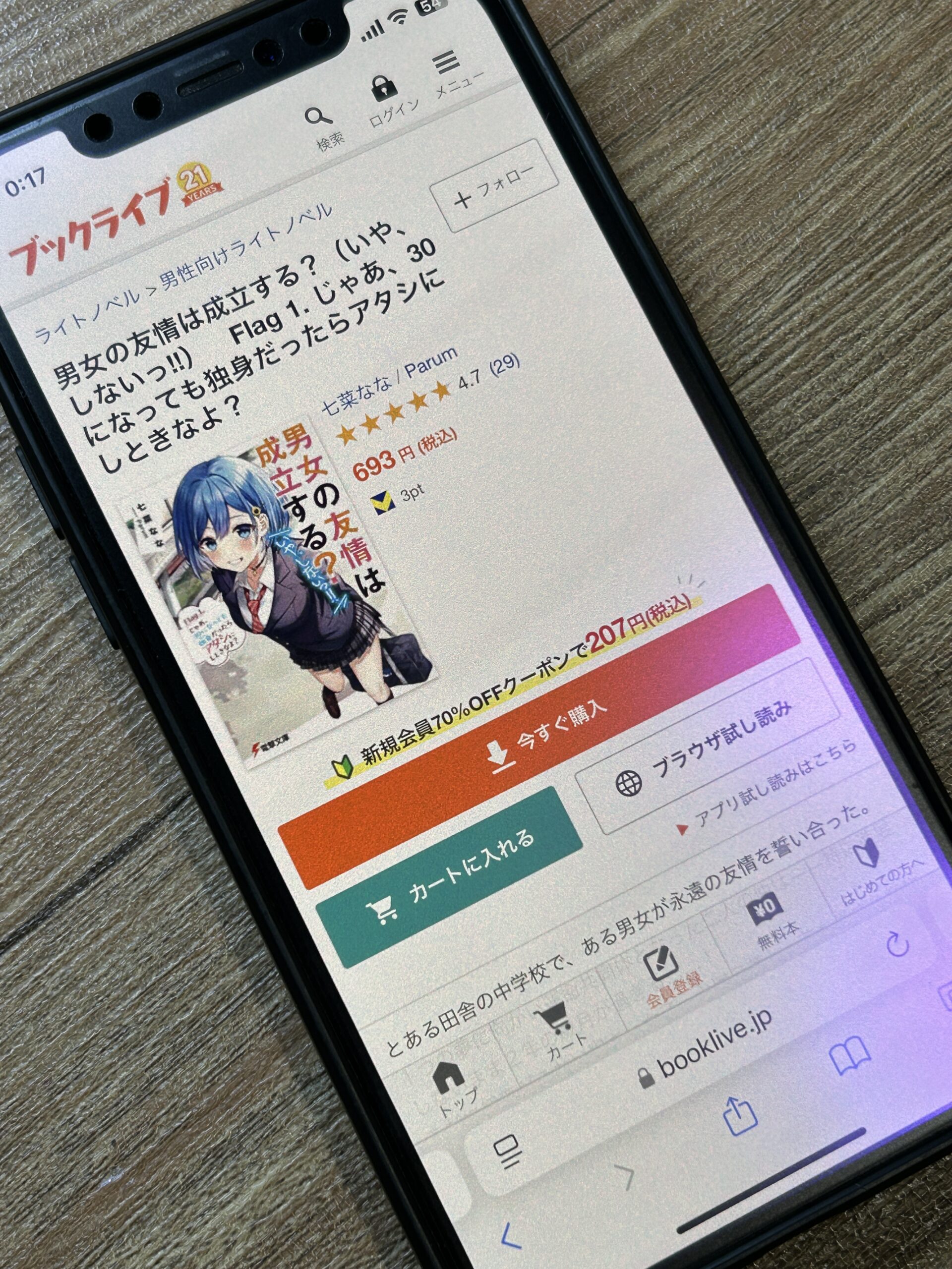 男女の友情は成立する?(いや、しないっ!!) 全巻 ブックライブ