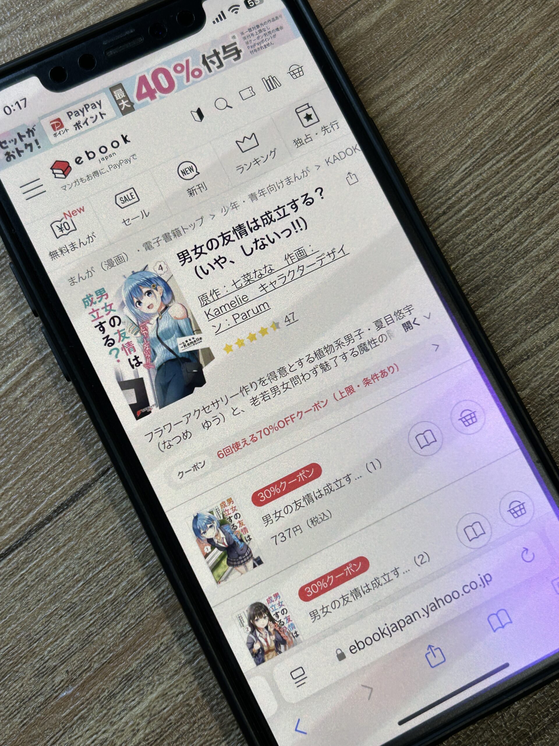 男女の友情は成立する?(いや、しないっ!!) 全巻 ebookjapan